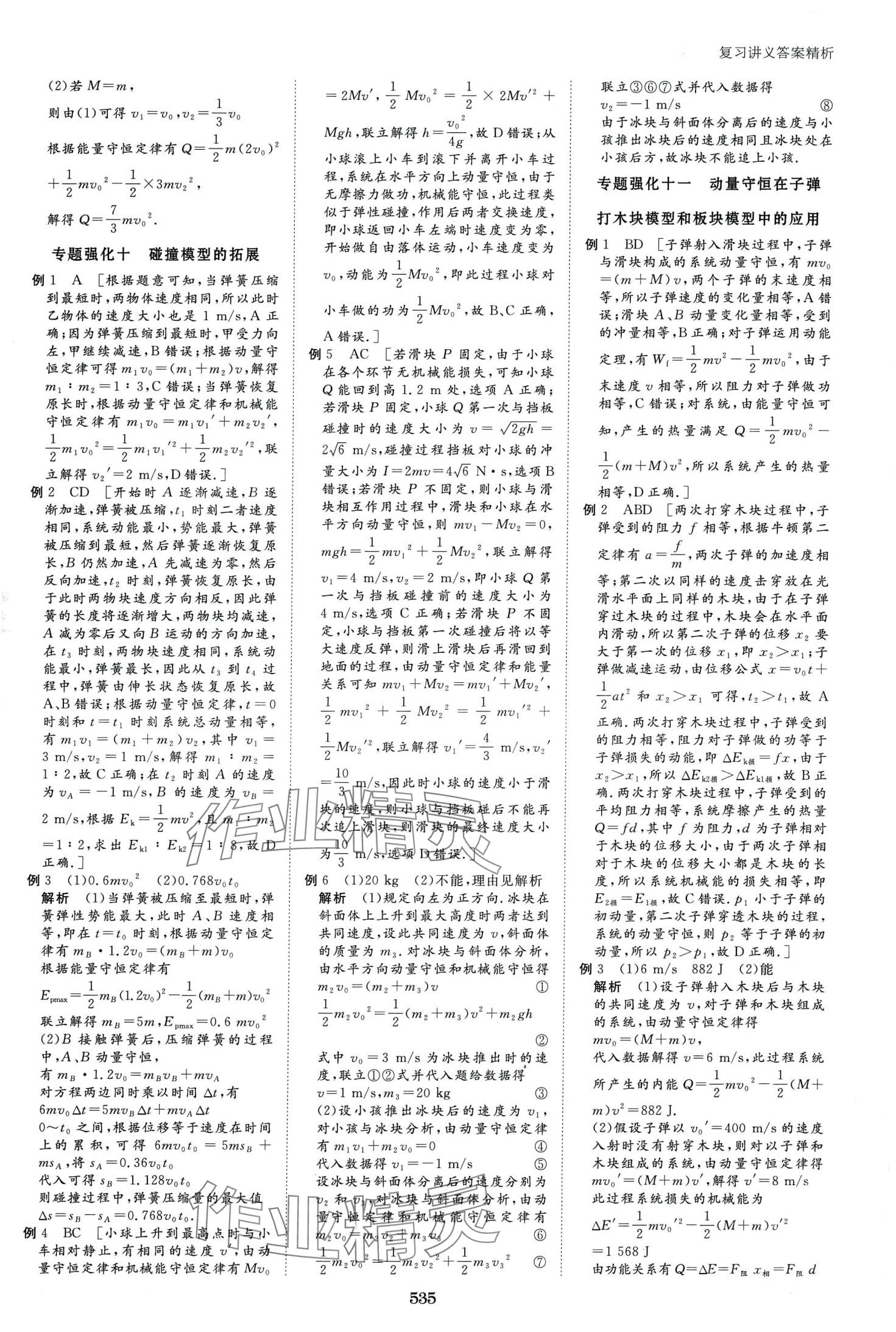 2024年步步高大一輪復(fù)習(xí)講義高中物理 第32頁