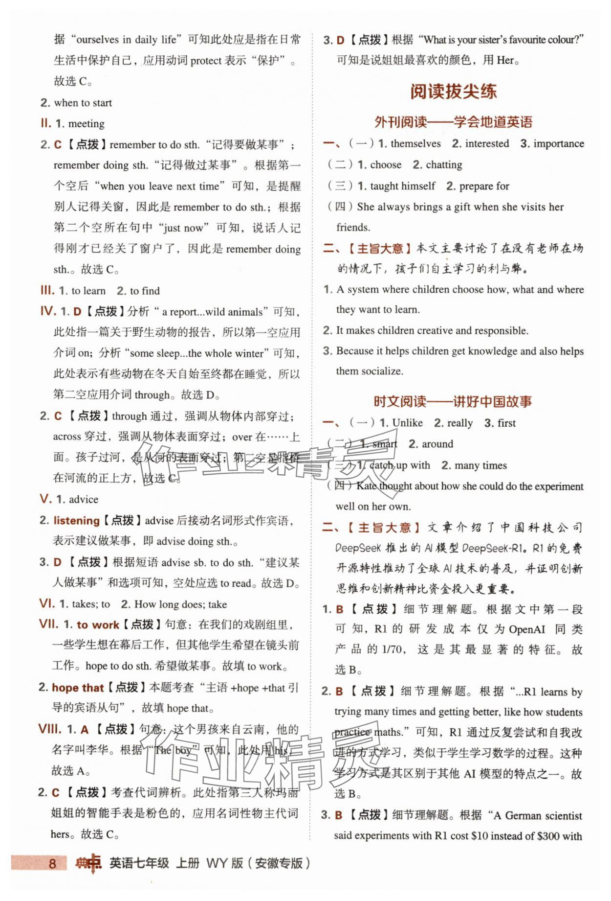 2025年綜合應(yīng)用創(chuàng)新題典中點(diǎn)七年級(jí)英語(yǔ)上冊(cè)外研版安徽專版 第8頁(yè)