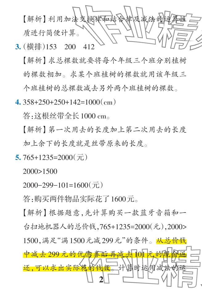 2024年小学学霸作业本四年级数学下册人教版 参考答案第37页