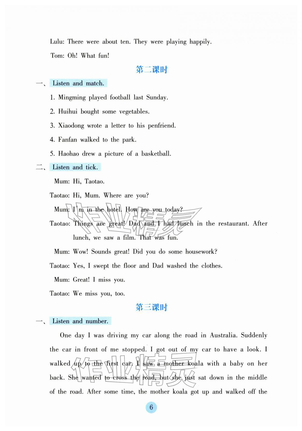 2026年学生基础性作业六年级英语下册科普版&nbsp;第6页