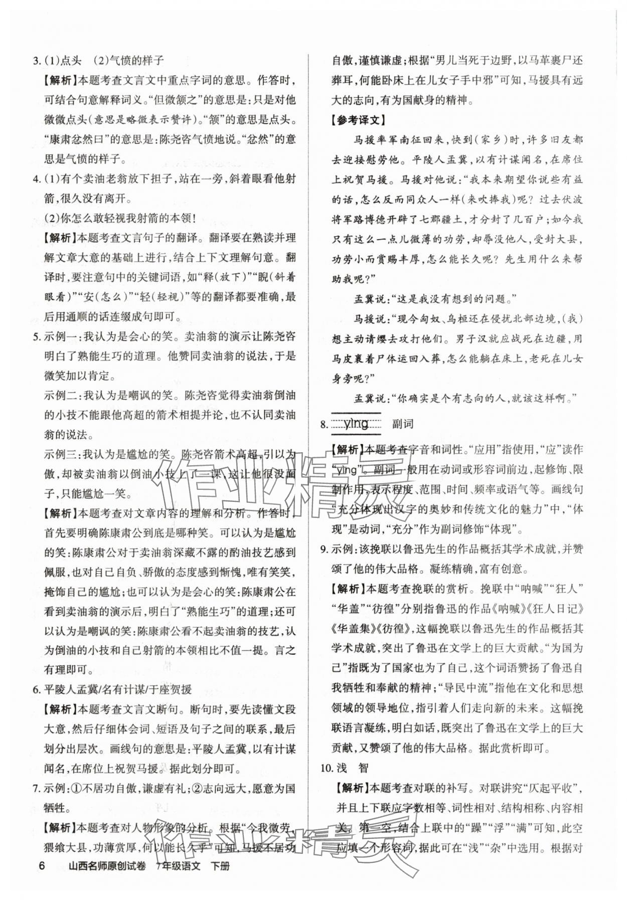 2019山西名師原創(chuàng)試卷七年級語文下冊人教版 參考答案第5頁