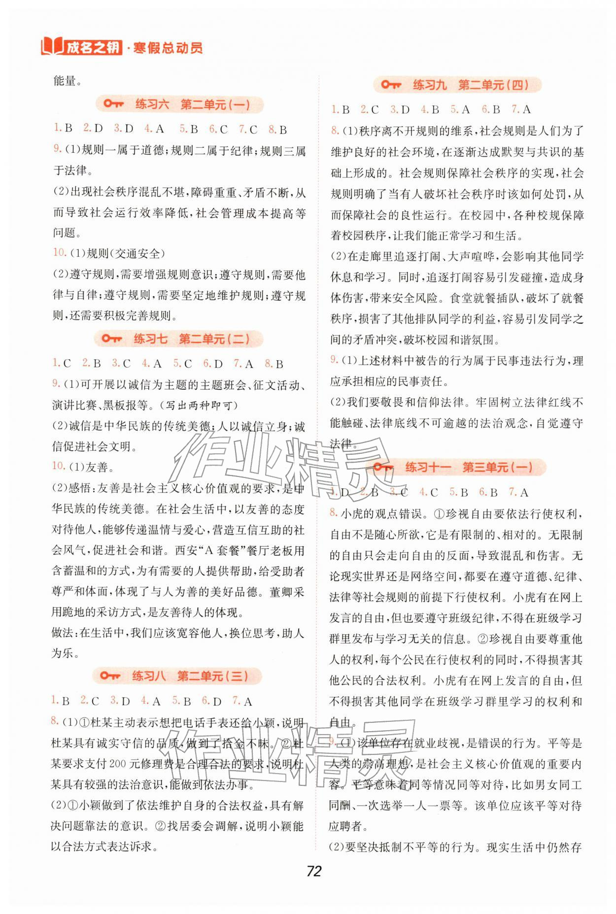2026年假日時光寒假作業(yè)陽光出版社八年級道德與法治&nbsp;第2頁