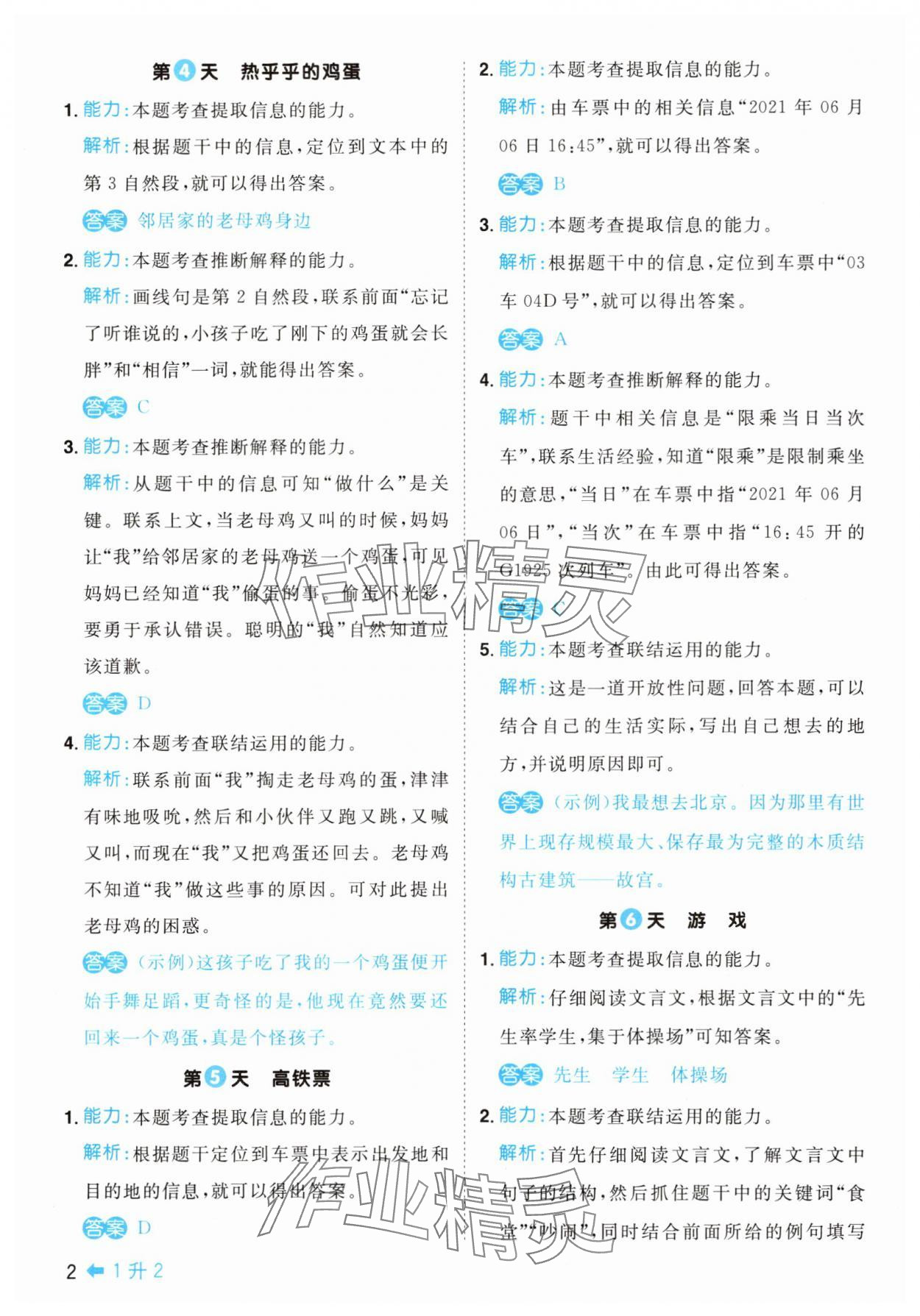 2025年阳光同学暑假阅读1升2语文 第2页
