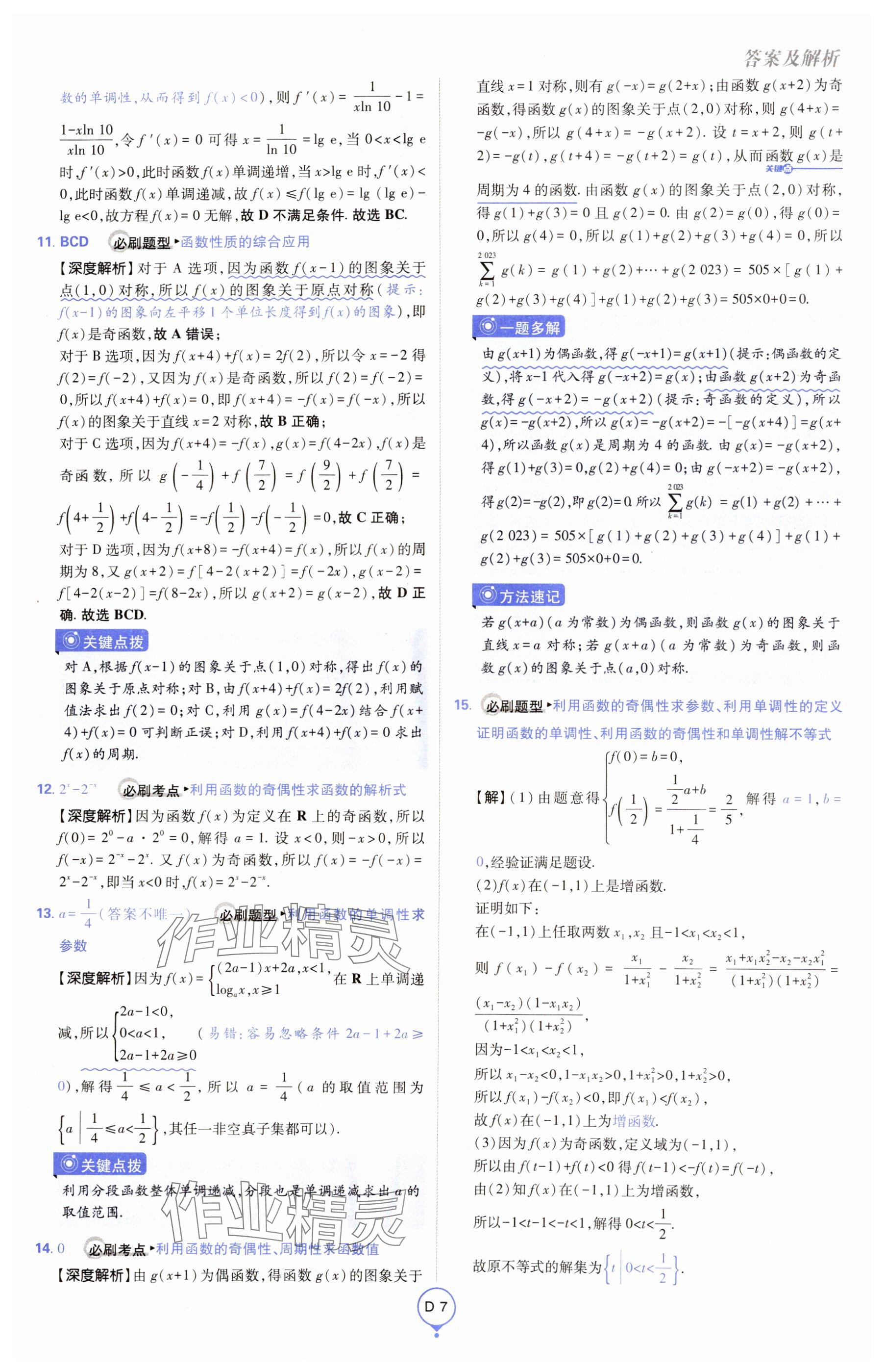 2025年高考必刷卷單元提升卷高中數學全一冊人教版 參考答案第7頁