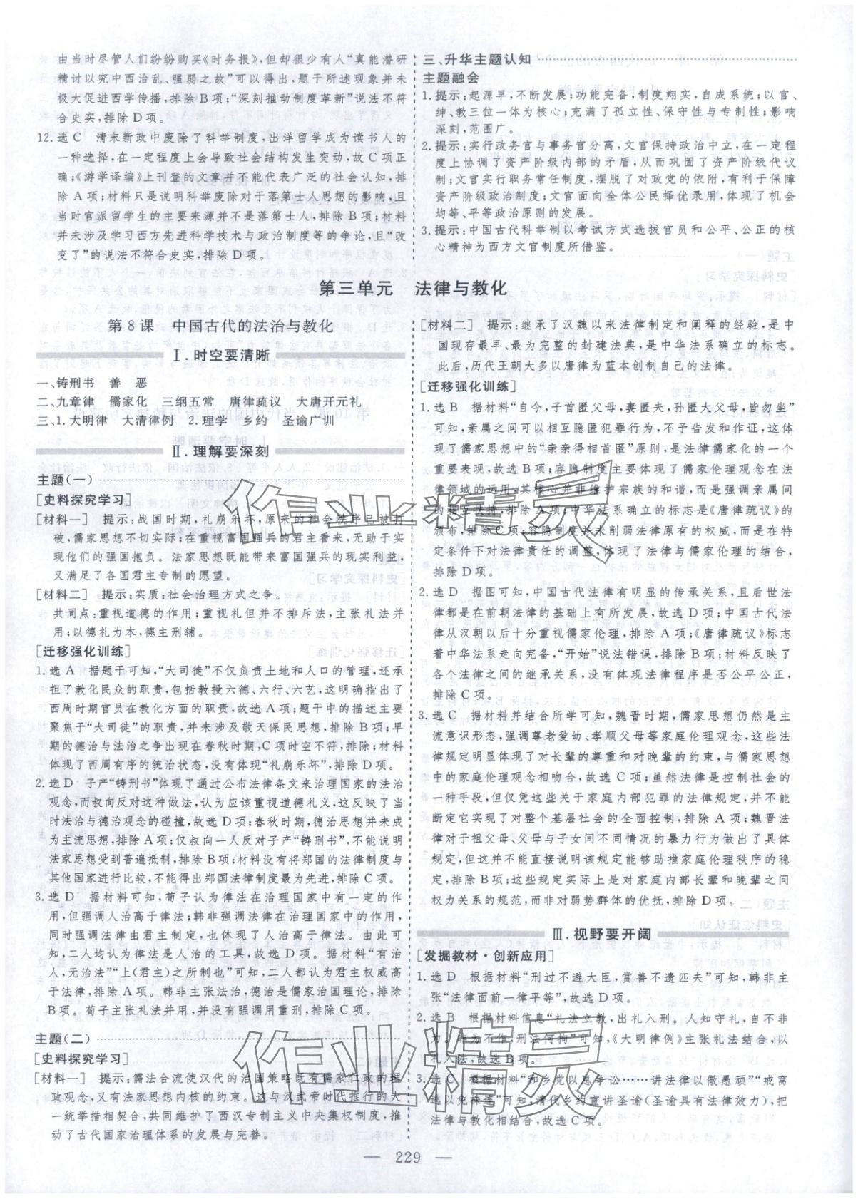 2025年芝麻开花美在课堂高二历史选择性必修第一册人教版&nbsp;第9页