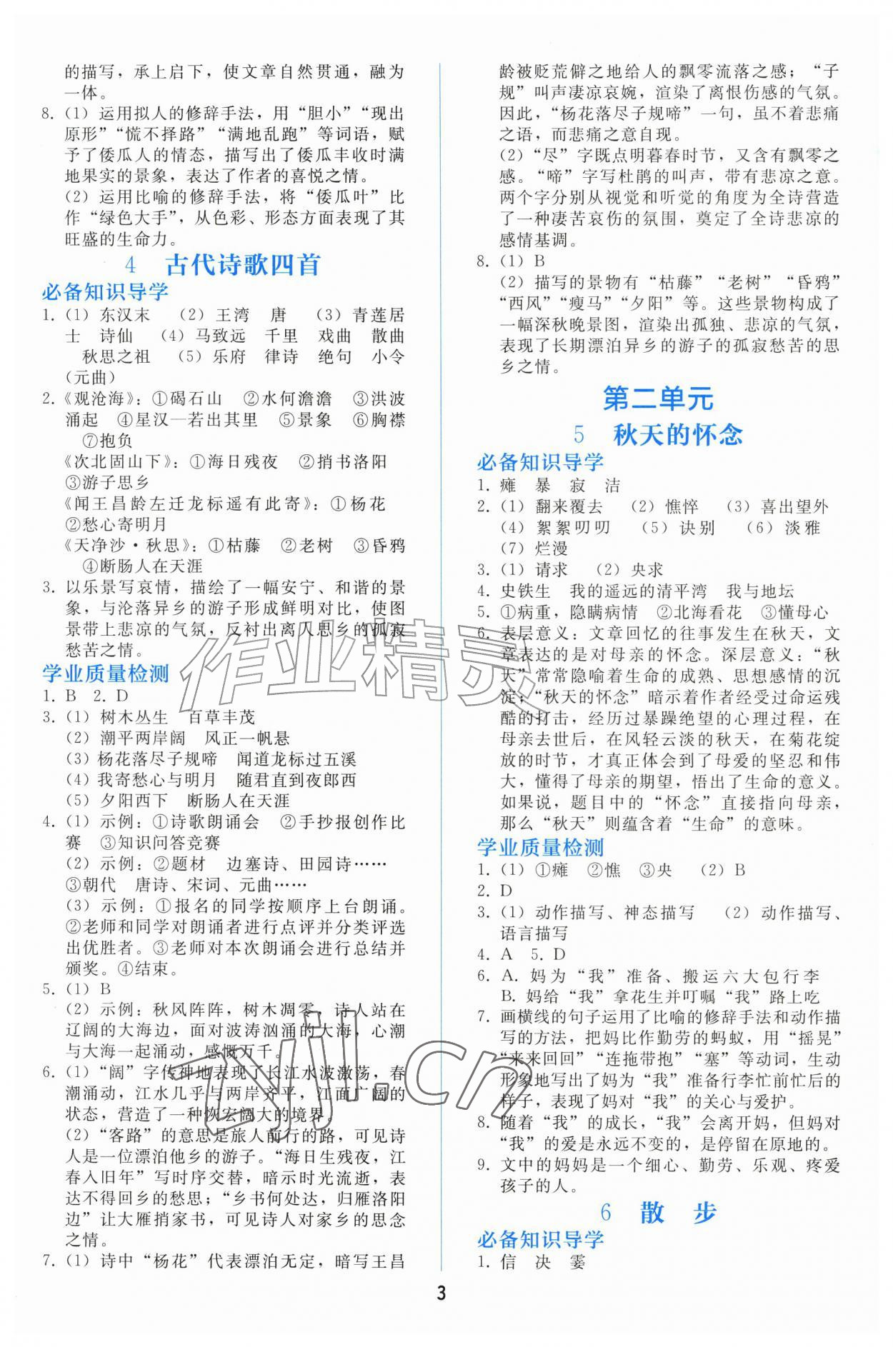 2026年同步轻松练习七年级语文上册人教版精编版&nbsp;参考答案第2页