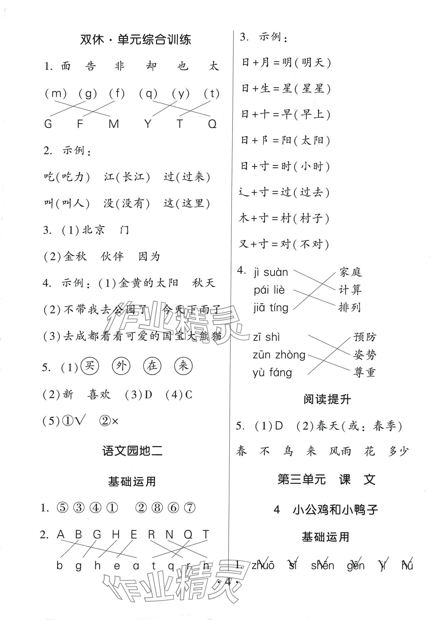 2024年趣味語(yǔ)文一年級(jí)下冊(cè)人教版 第4頁(yè)