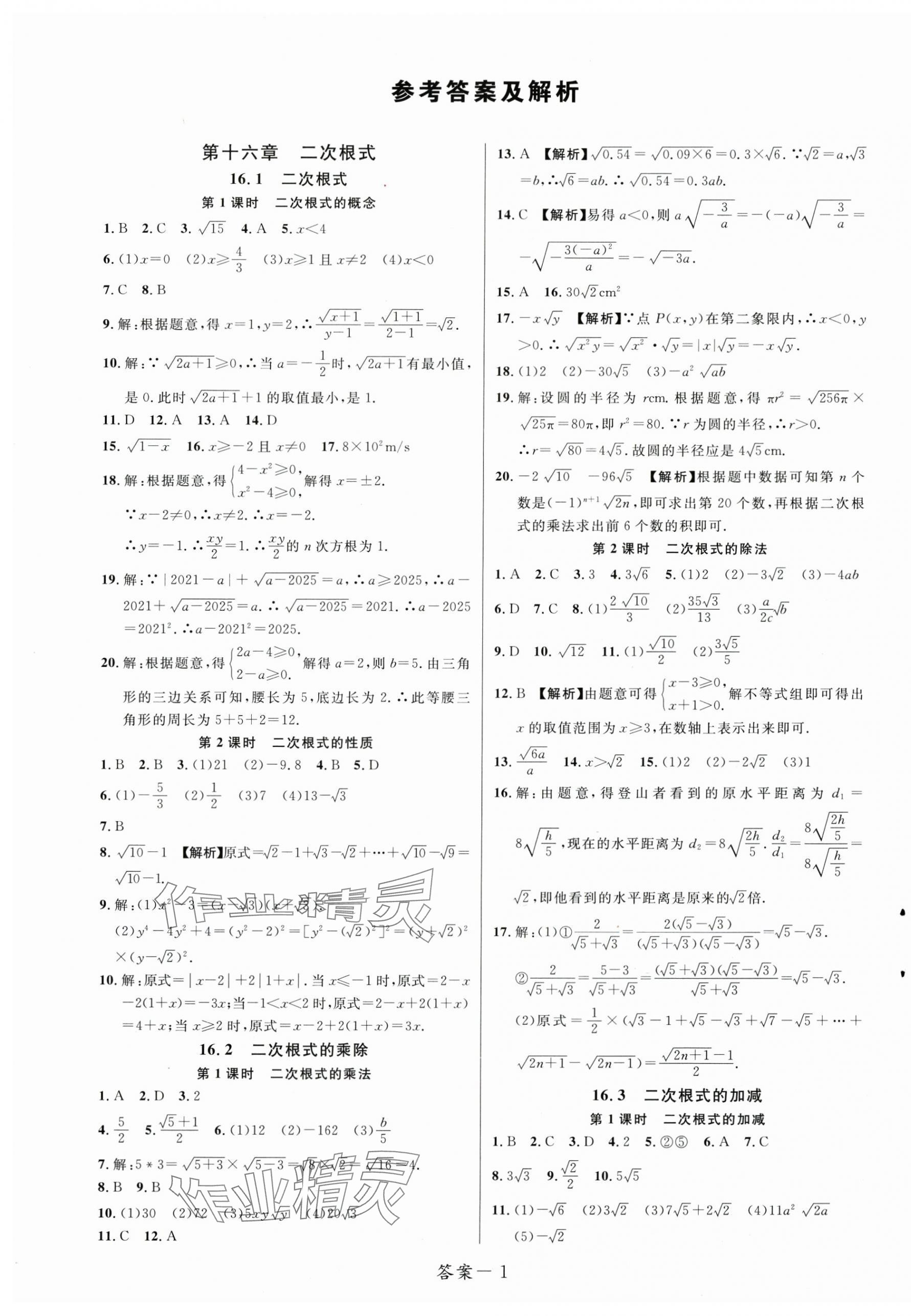 2025年一线调研学业测评八年级数学下册人教版 第1页