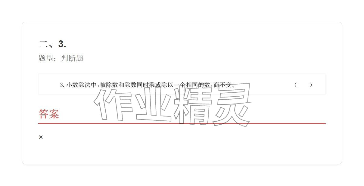 2025年学业水平评价同步检测卷五年级数学上册人教版&nbsp;参考答案第125页