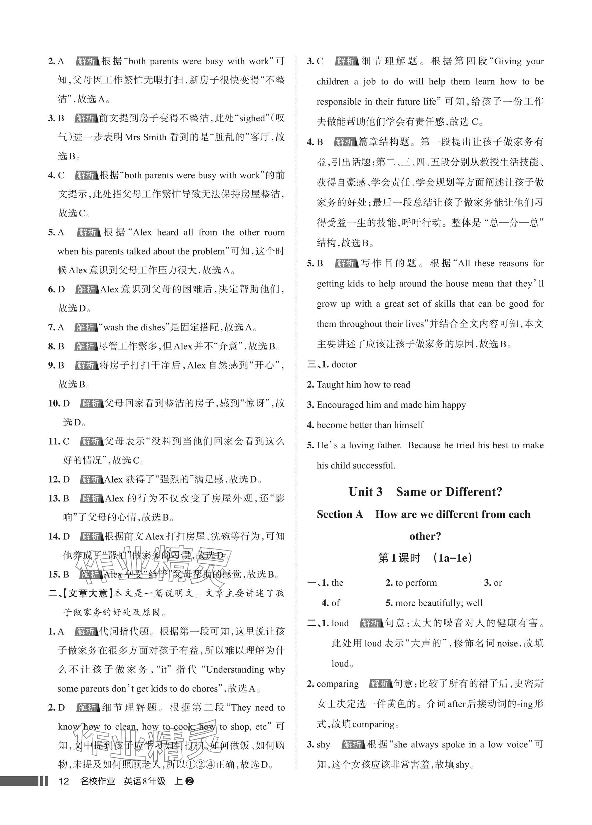 2025年名校作业八年级英语上册人教版湖北专版 参考答案第12页