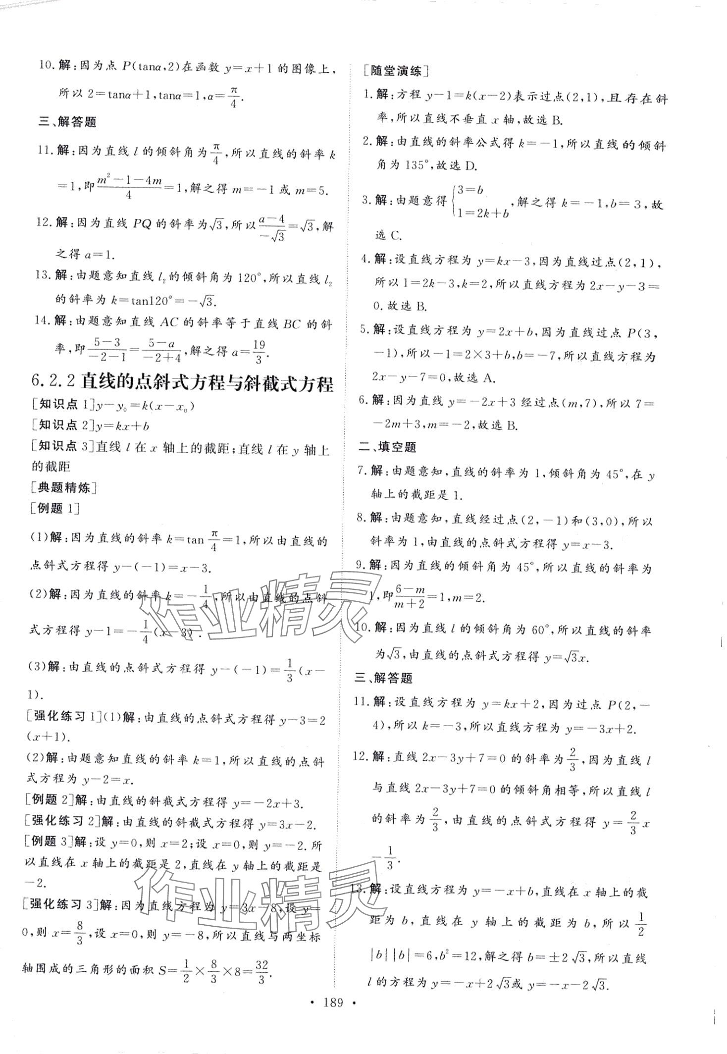 2024年學海領航中職數(shù)學下冊 第9頁