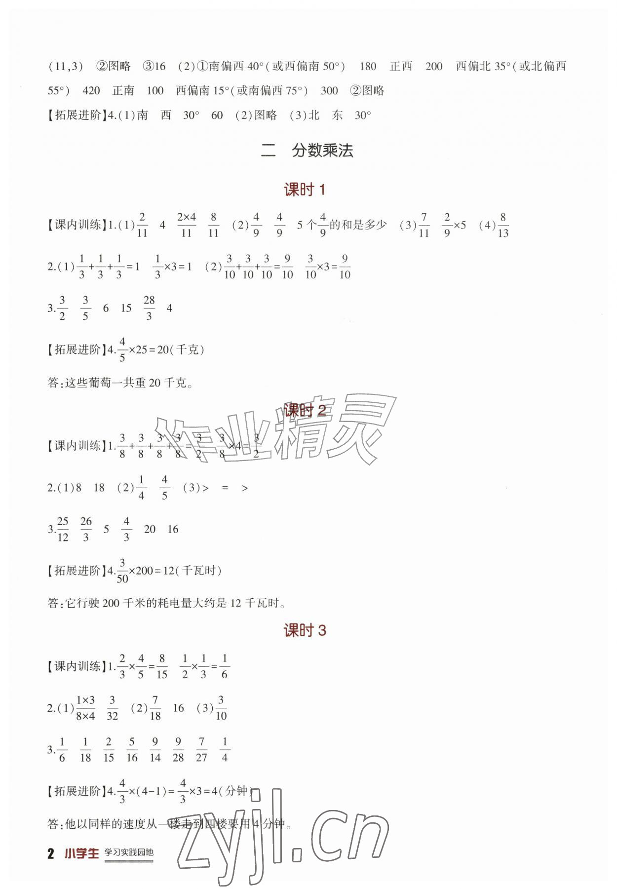 2026年学习实践园地六年级数学上册人教版&nbsp;第2页