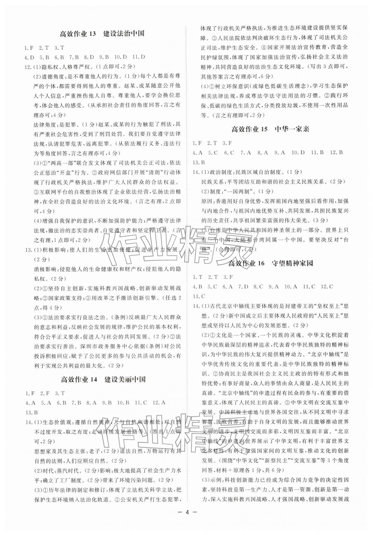 2026年精彩三年中考道德与法治浙江专版&nbsp;第4页