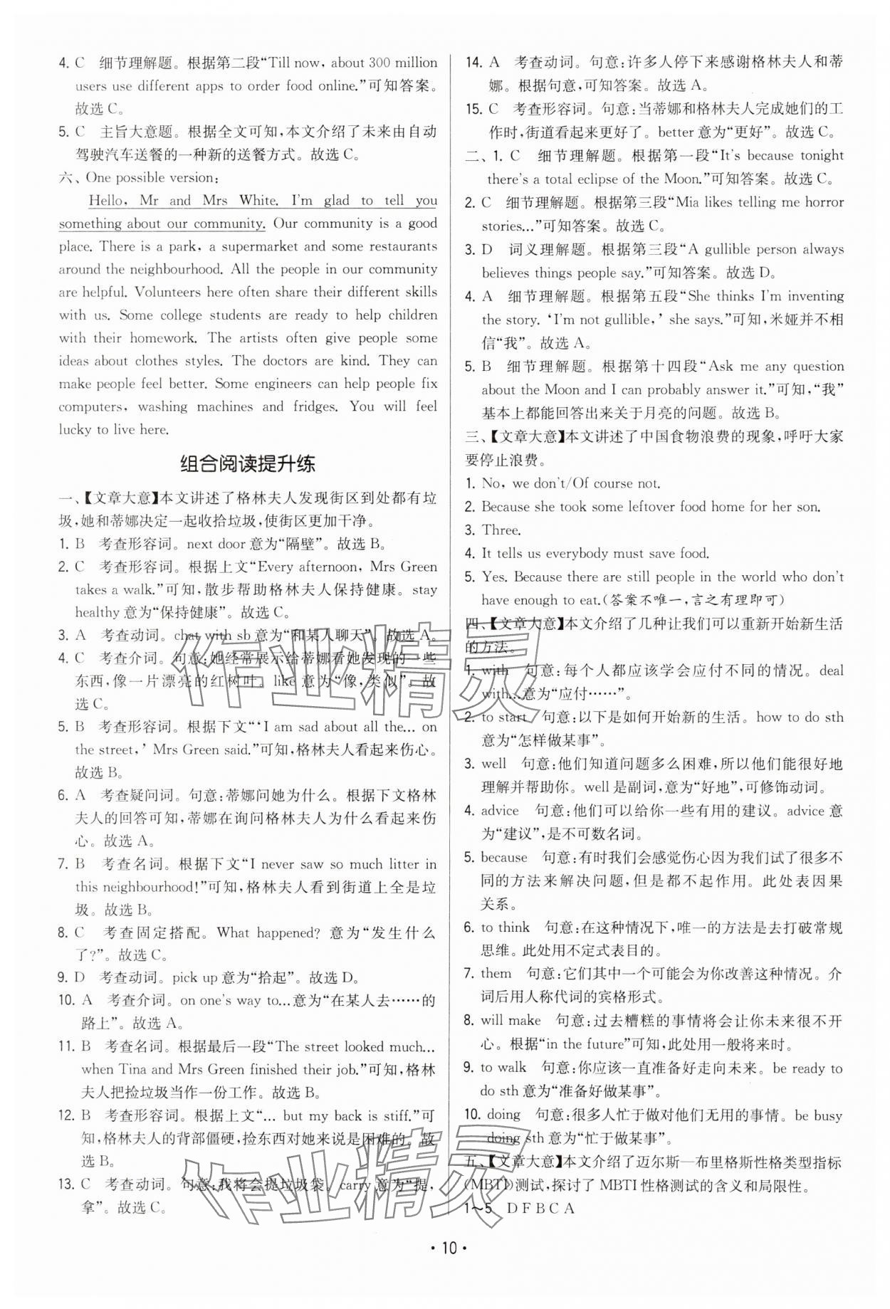 2025年領(lǐng)先一步三維提優(yōu)七年級英語下冊譯林版 第10頁