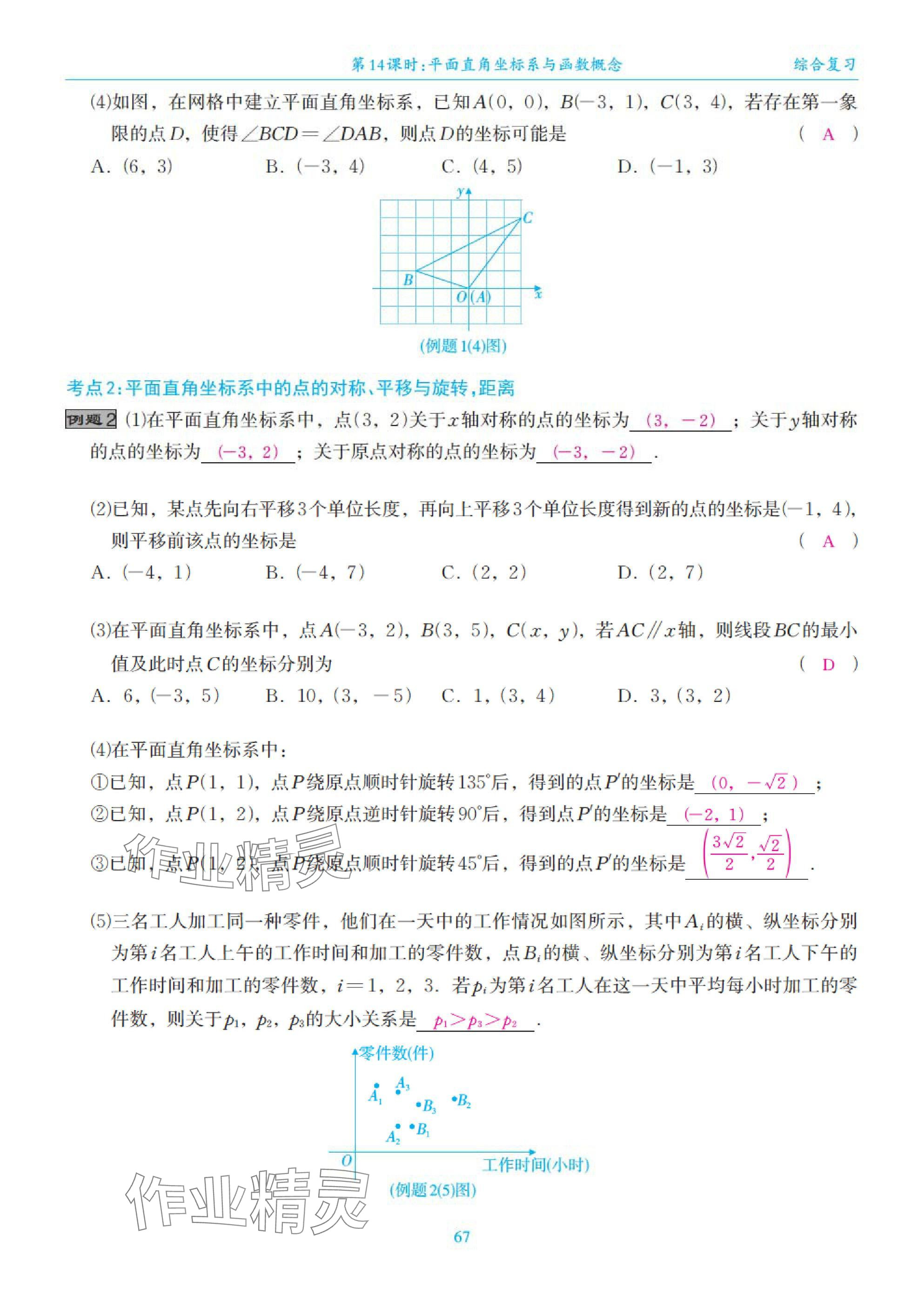 2025年綜合復(fù)習(xí)與測試黃山書社數(shù)學(xué) 第67頁