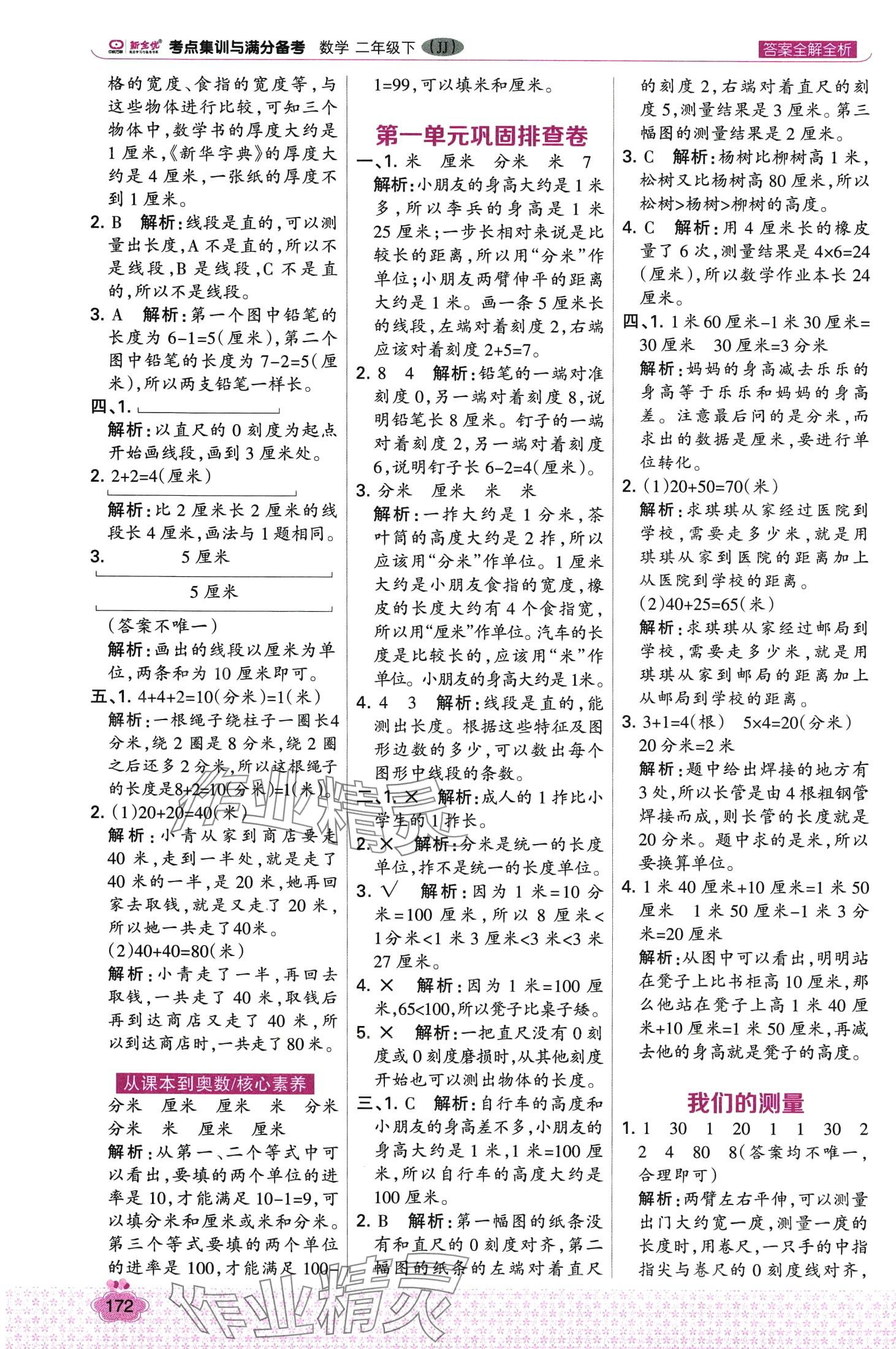 2024年考點集訓(xùn)與滿分備考二年級數(shù)學(xué)下冊冀教版 第4頁