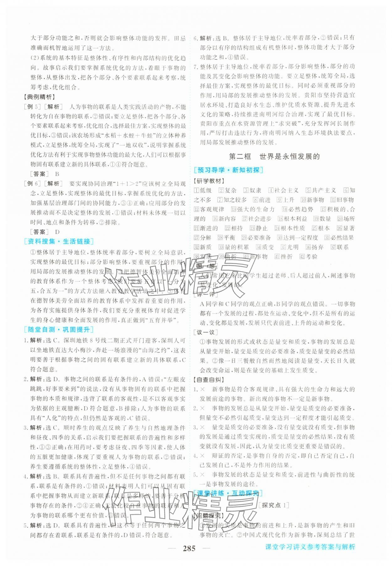 2025年新坐标同步练习高中道德与法治必修4人教版青海专版 第9页