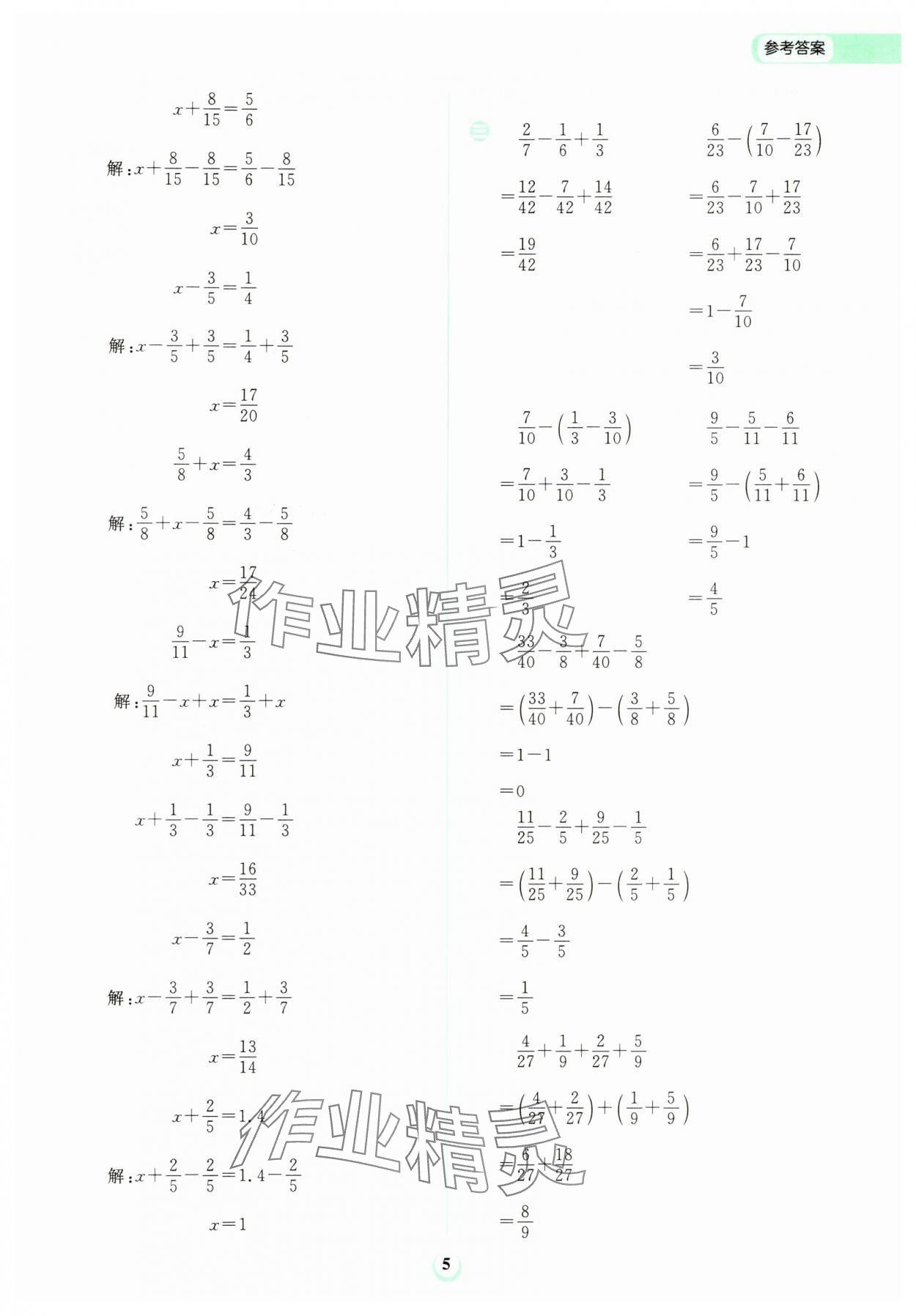 2025年A加全程練考卷五年級數學下冊北師大版 第5頁