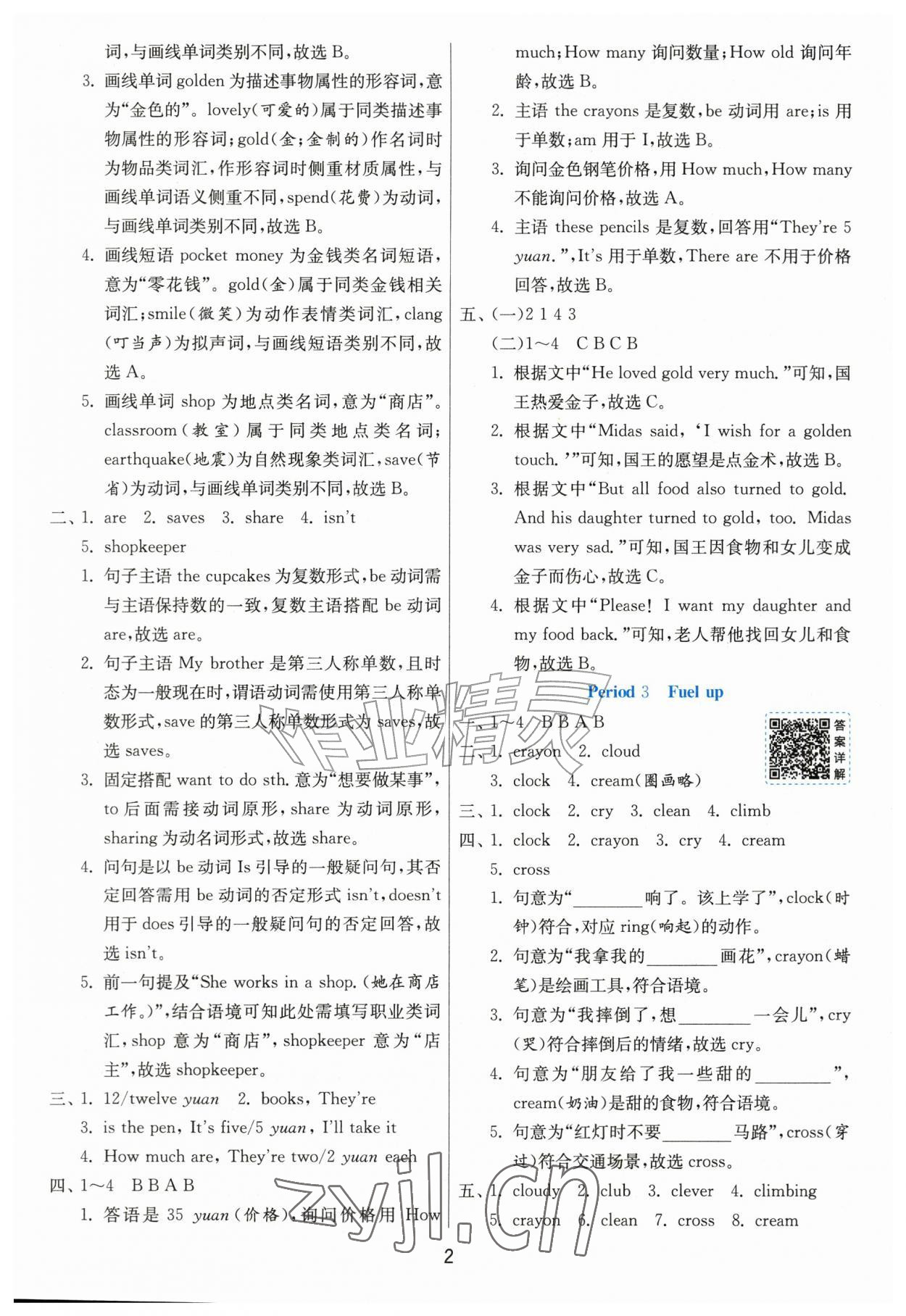 2026年1课3练江苏人民出版社六年级英语上册外研版&nbsp;第2页