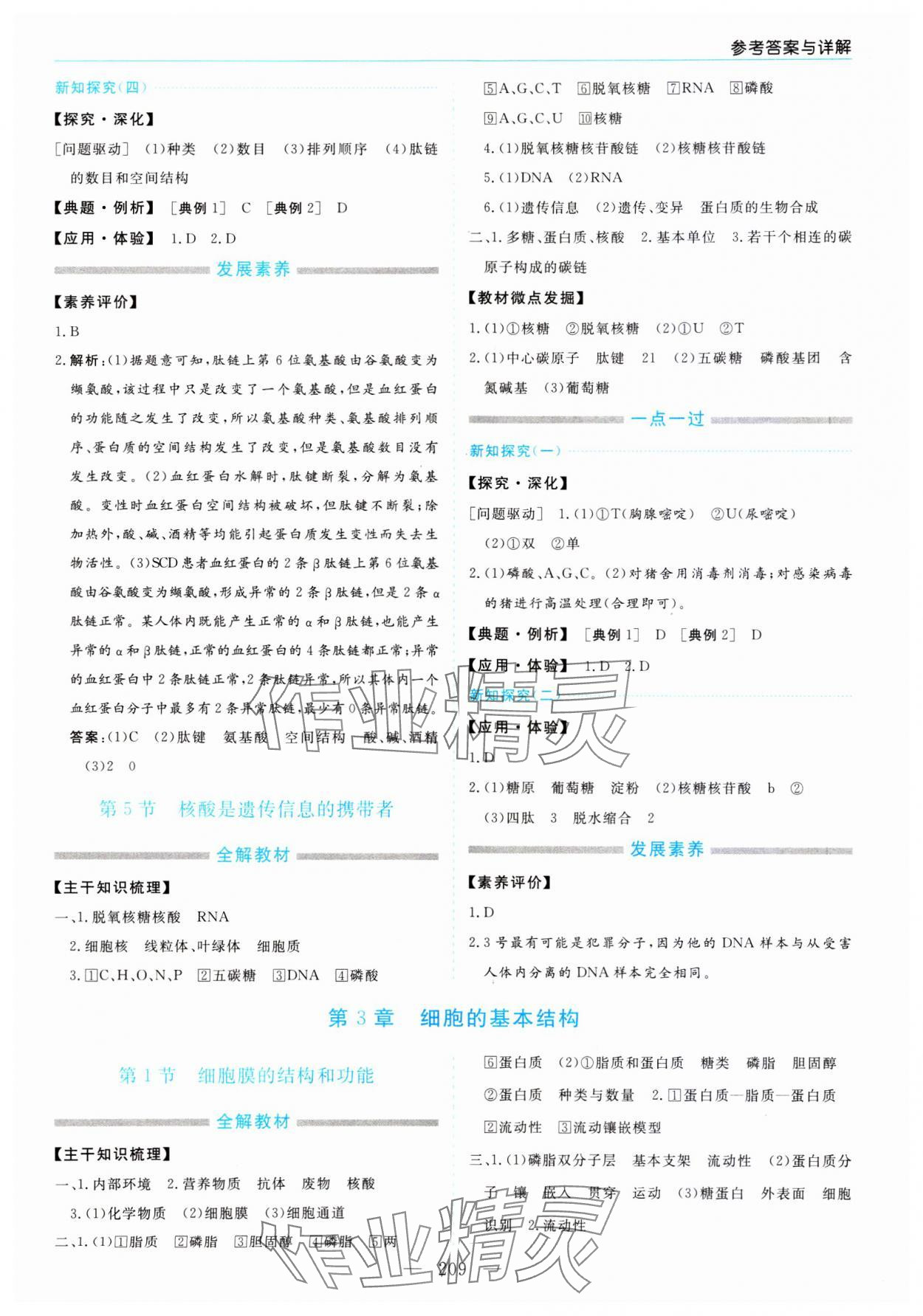 2023年新課程學習指導高中生物必修1人教版 第5頁