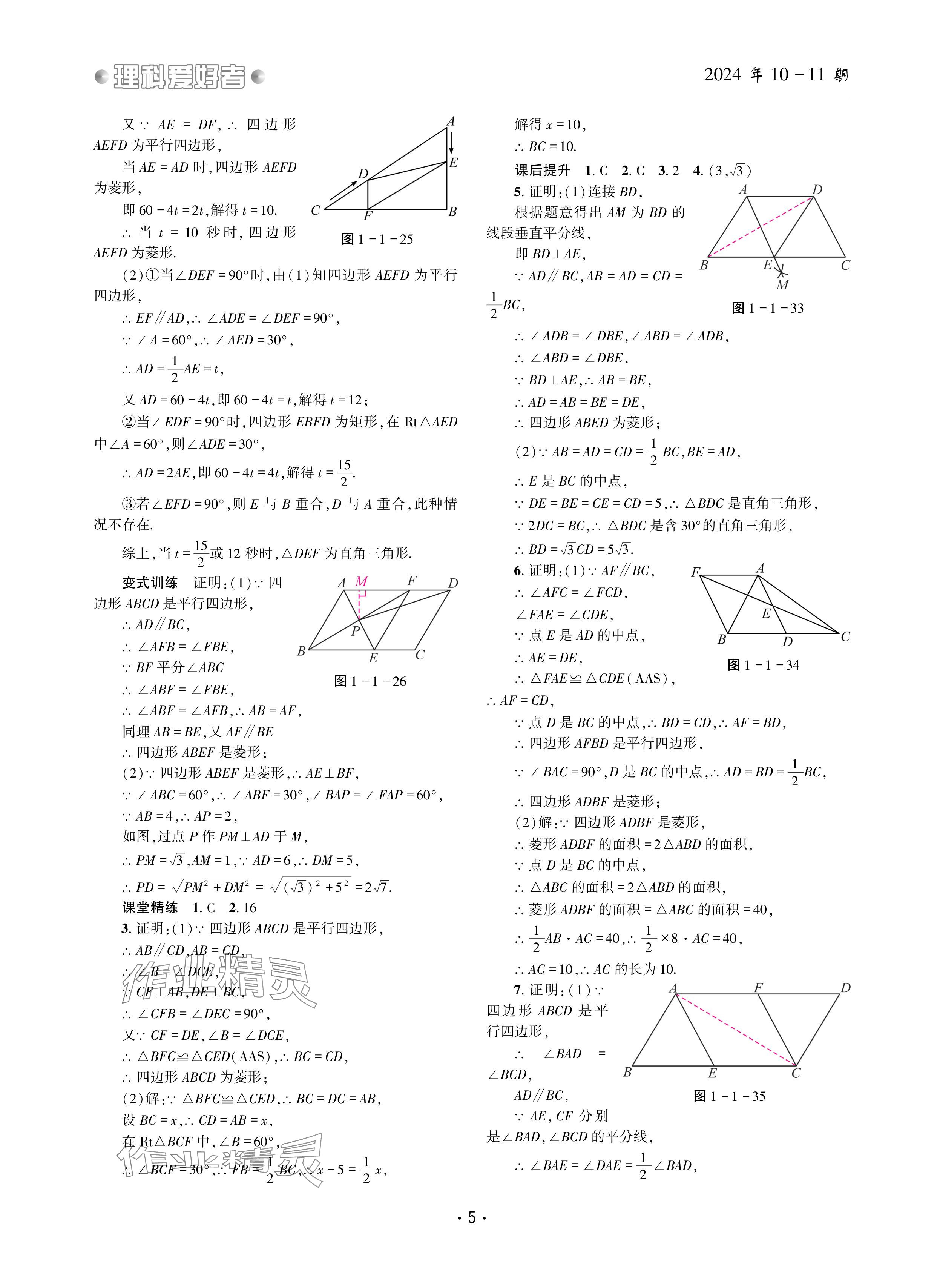 2024年理科愛好者九年級數學全一冊北師大版第10-11期 參考答案第4頁