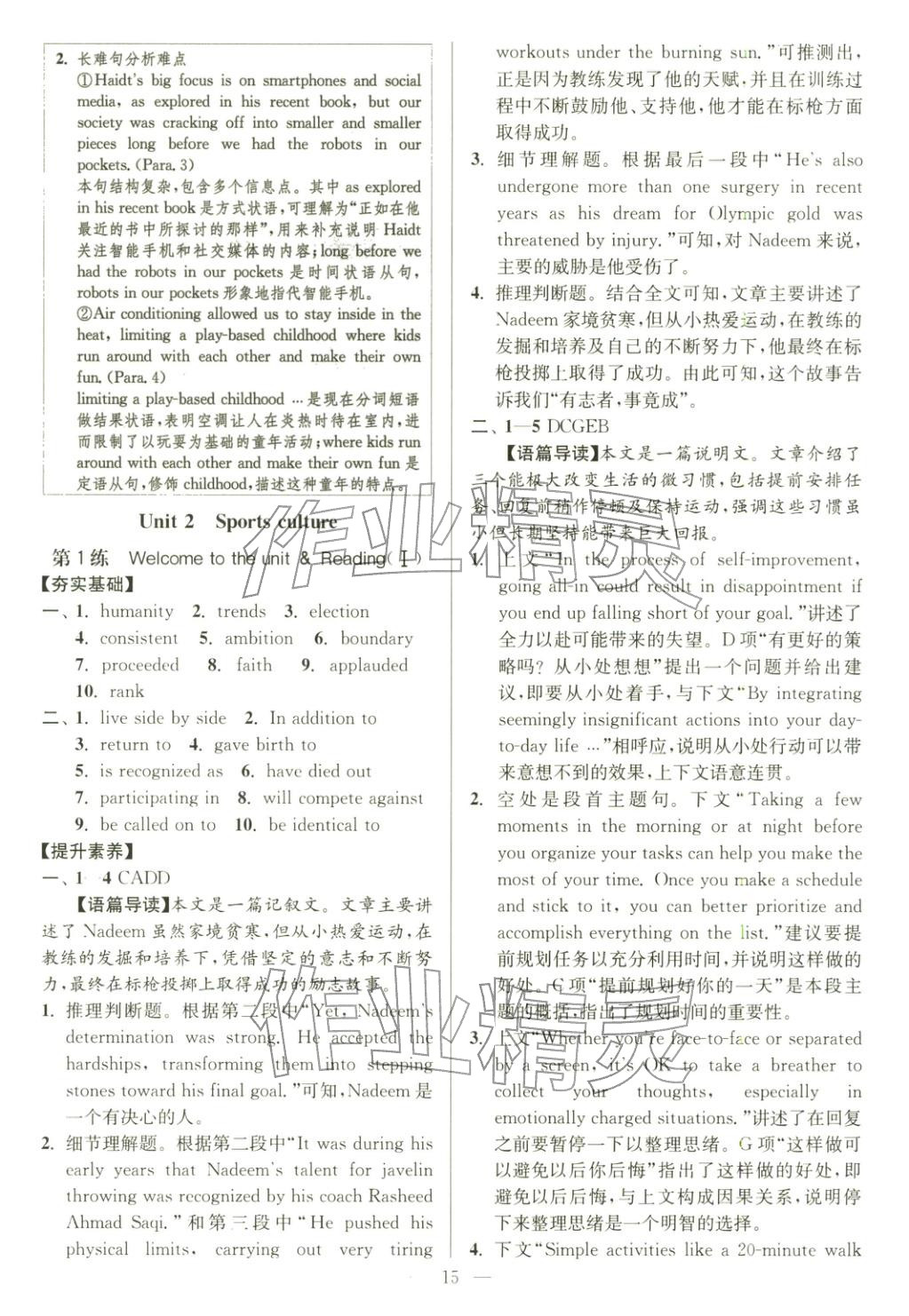 2025年南通小题高中英语选择性必修第二册译林版&nbsp;第15页