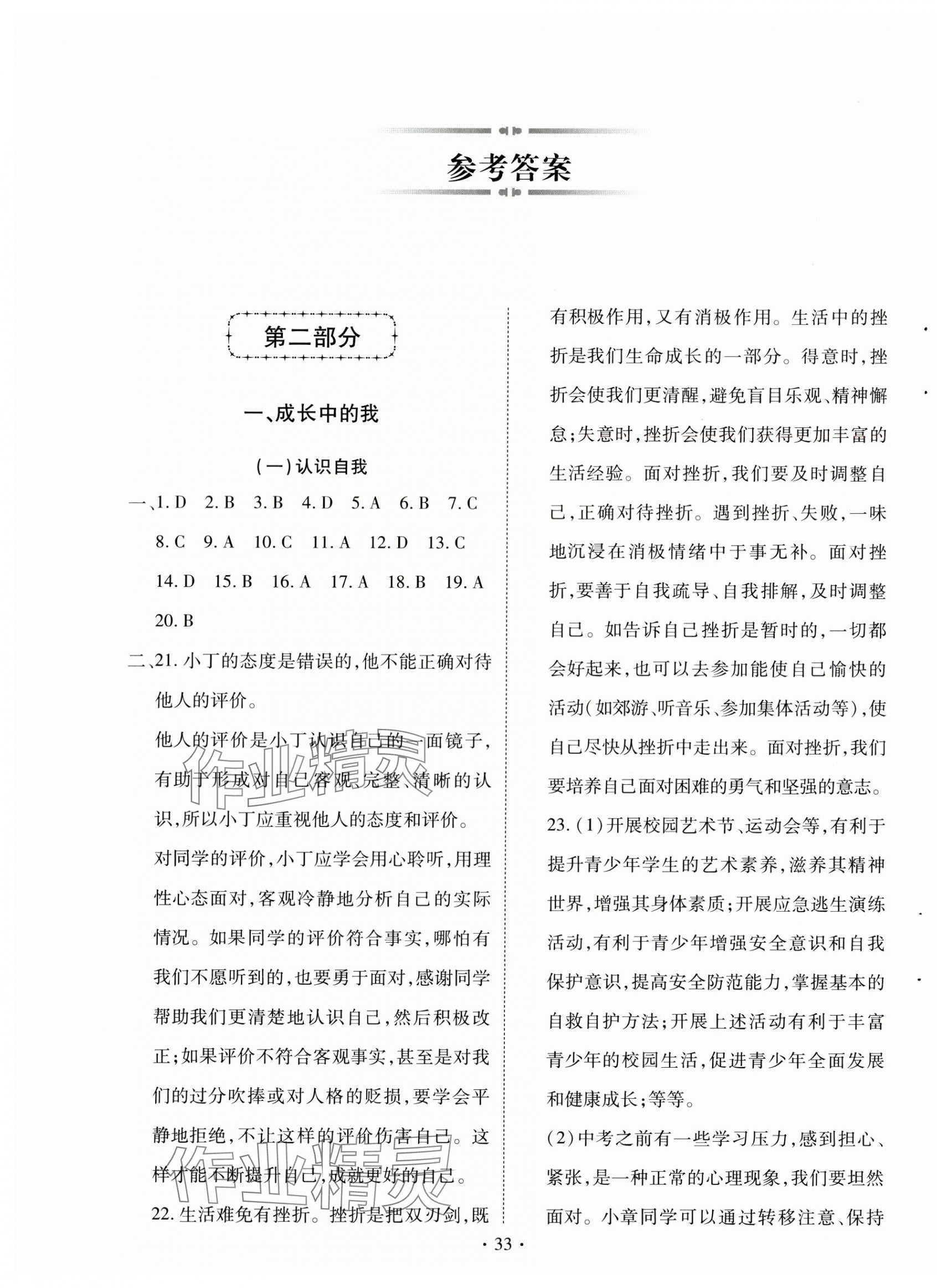 2025年初中學業水平考試復習指導道德與法治河南專版 第1頁