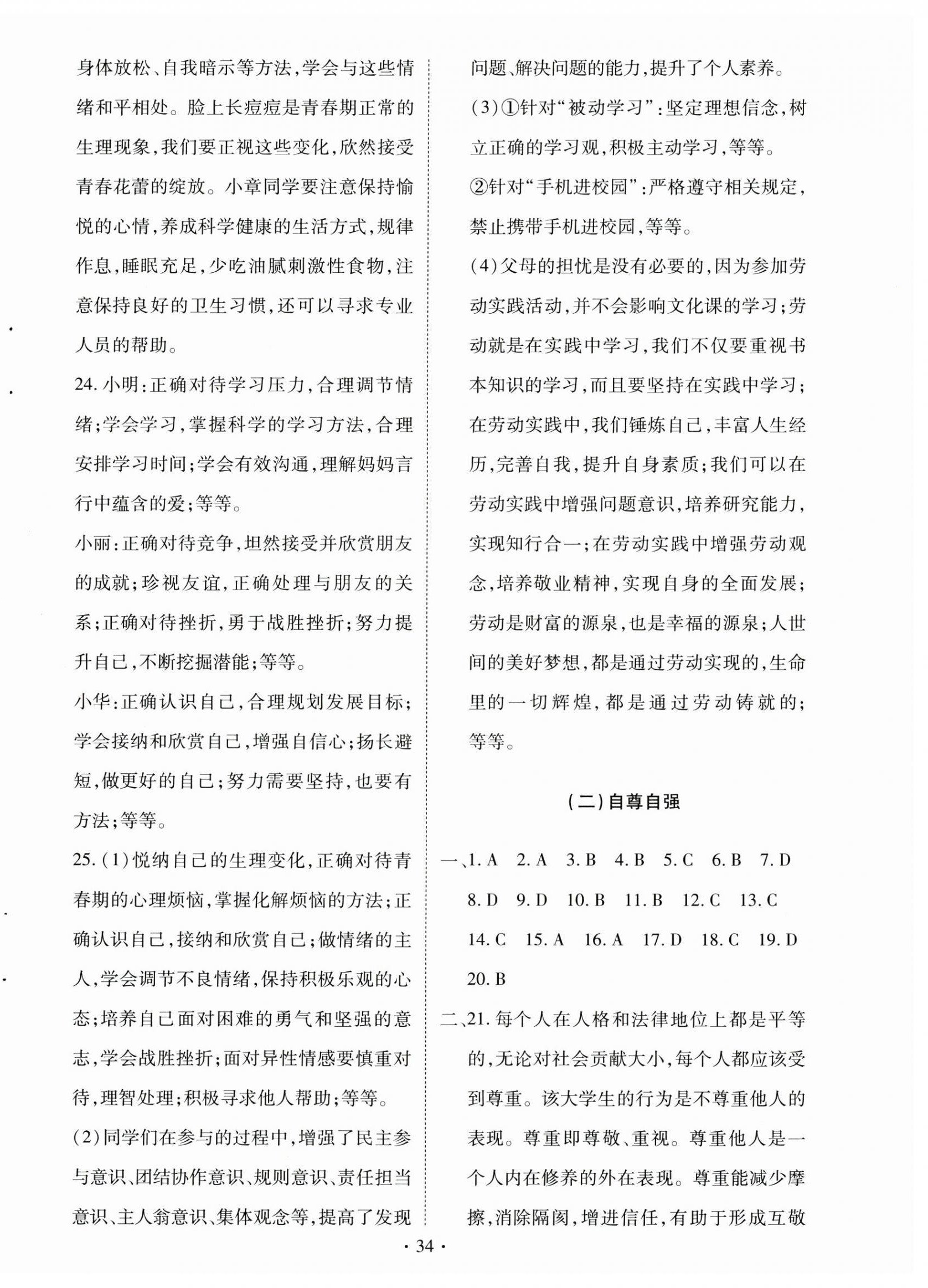 2025年初中学业水平考试复习指导道德与法治河南专版 第2页