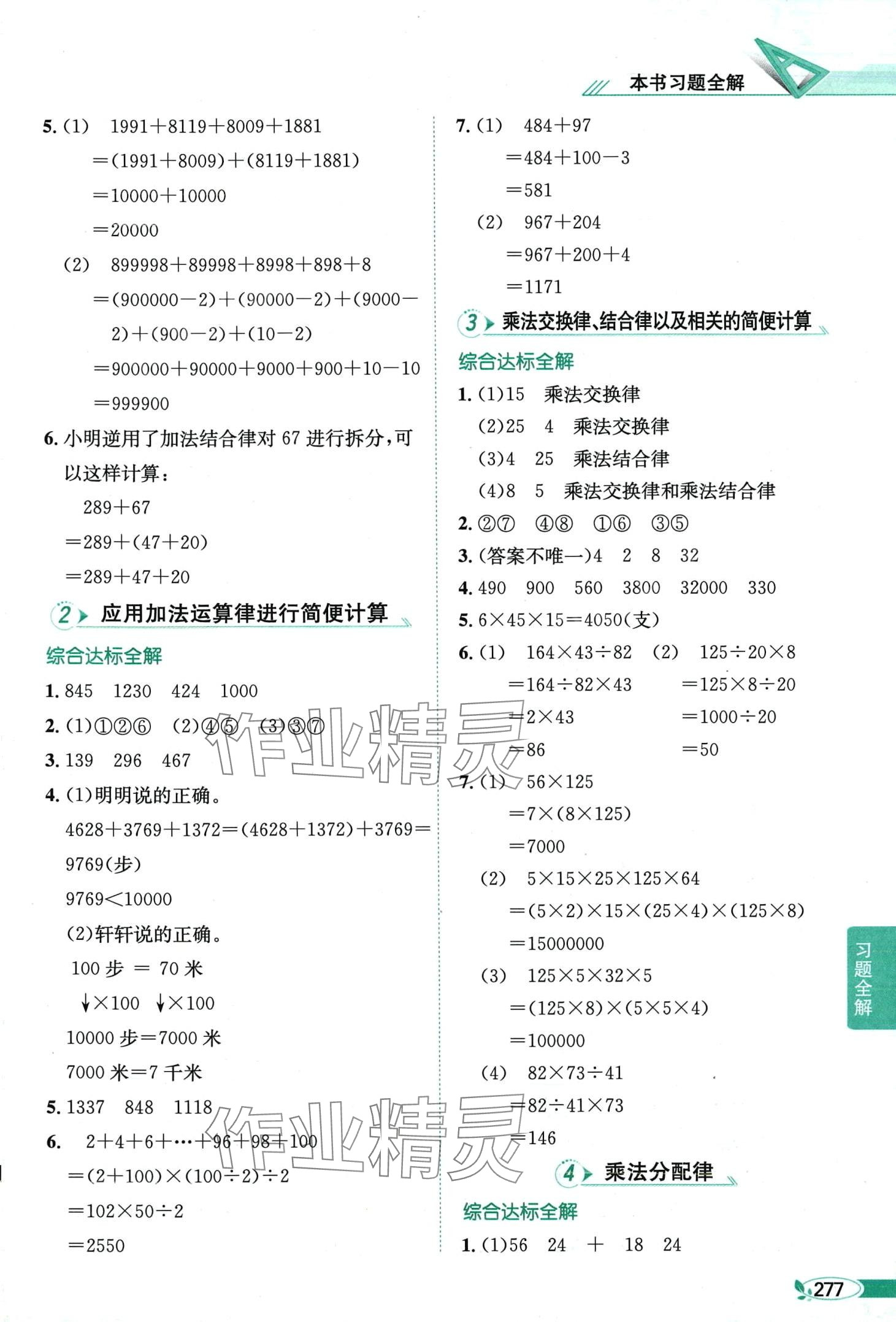 2024年教材全解四年級數(shù)學(xué)下冊江蘇版 第10頁