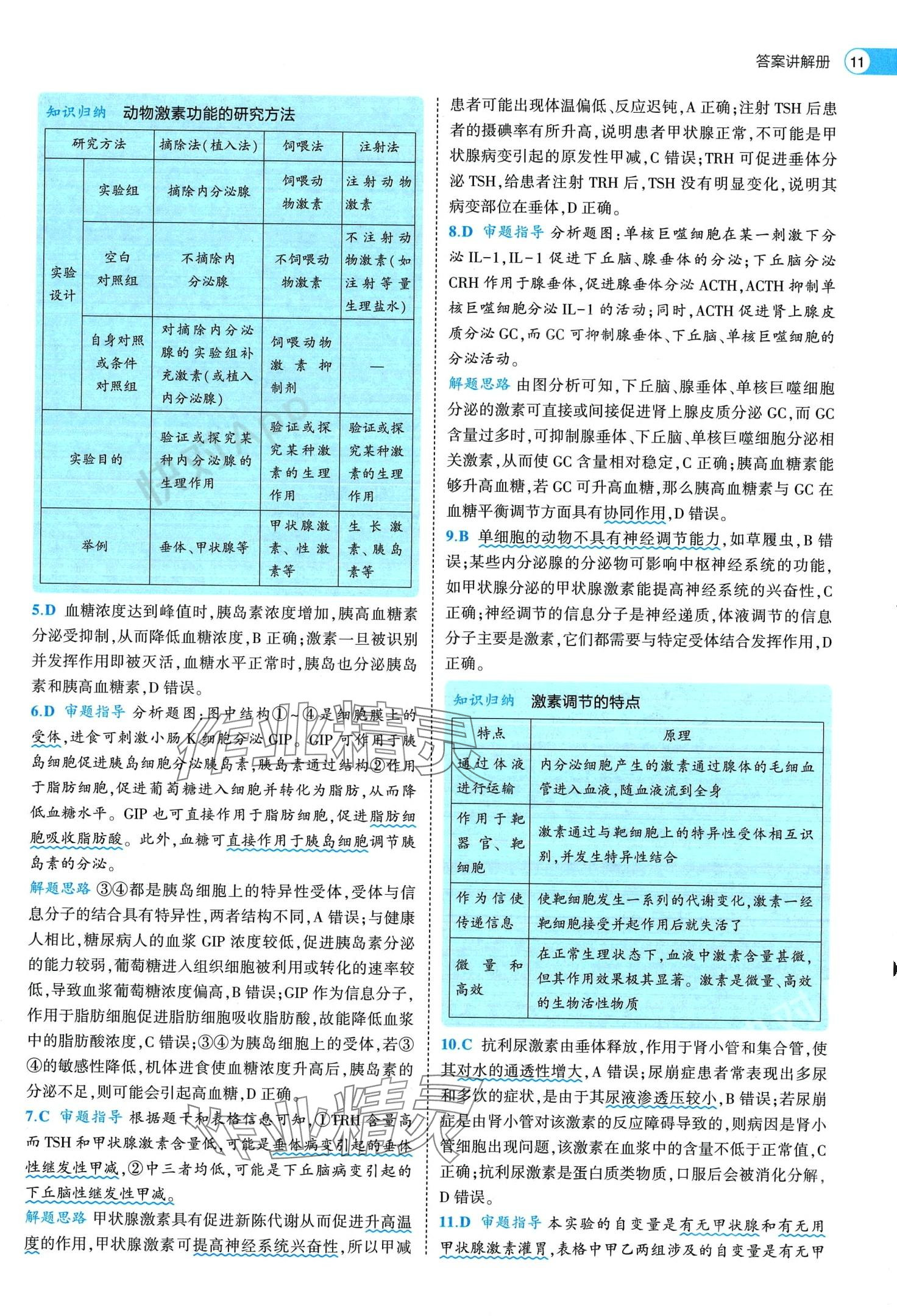 2024年53全優(yōu)卷高中生物必修1人教版 第13頁(yè)