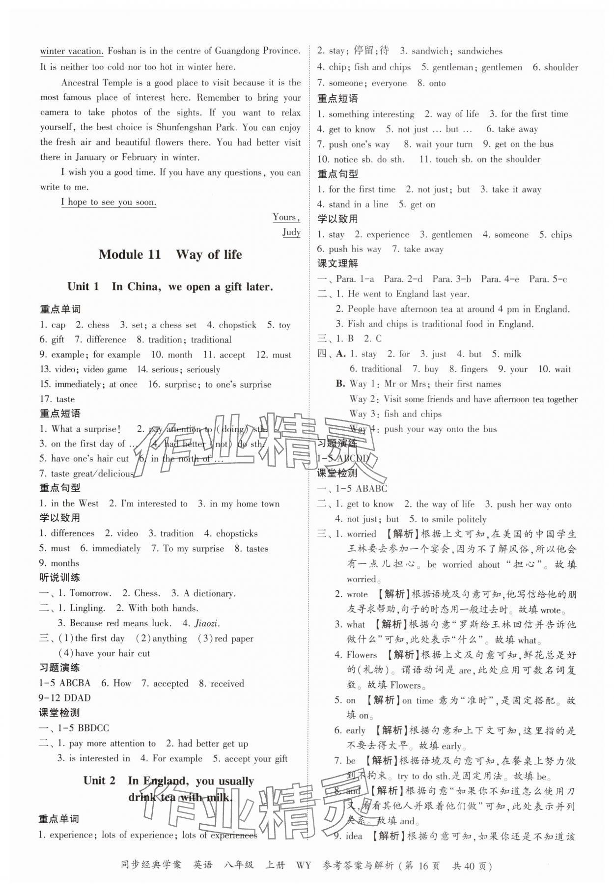 2024年同步經(jīng)典學(xué)案八年級(jí)英語(yǔ)上冊(cè)外研版 第16頁(yè)