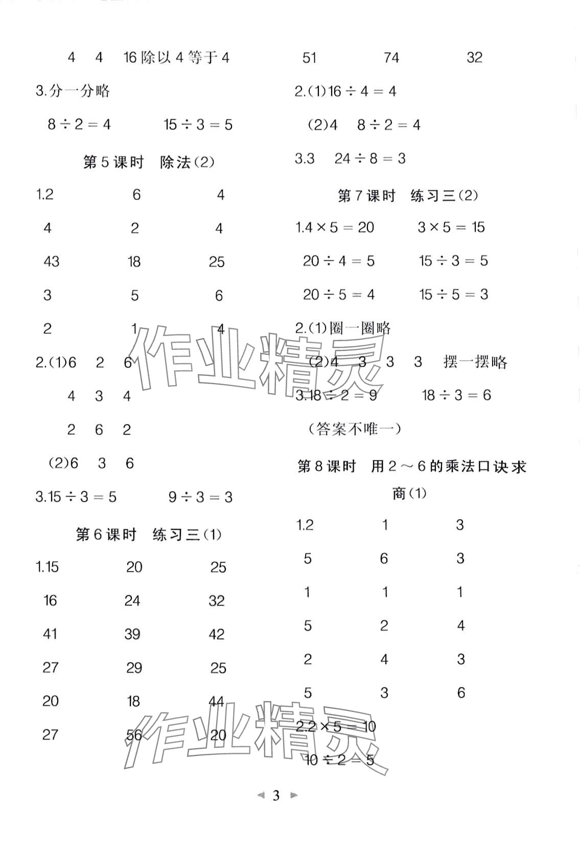 2024年全能手同步計(jì)算二年級(jí)下冊(cè)人教版 第3頁