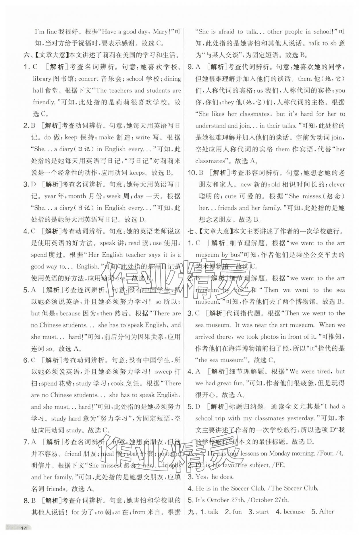 2024年实验班提优大试卷七年级英语上册译林版&nbsp;第14页