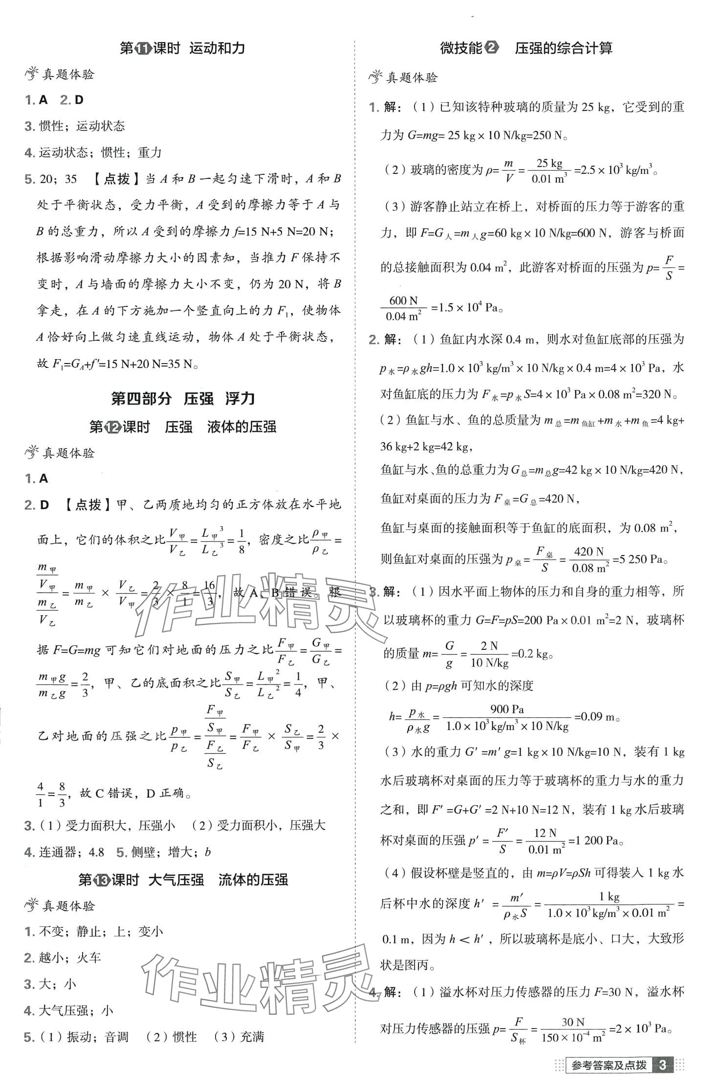 2024年榮德基點撥中考物理中考湖北專版 第3頁