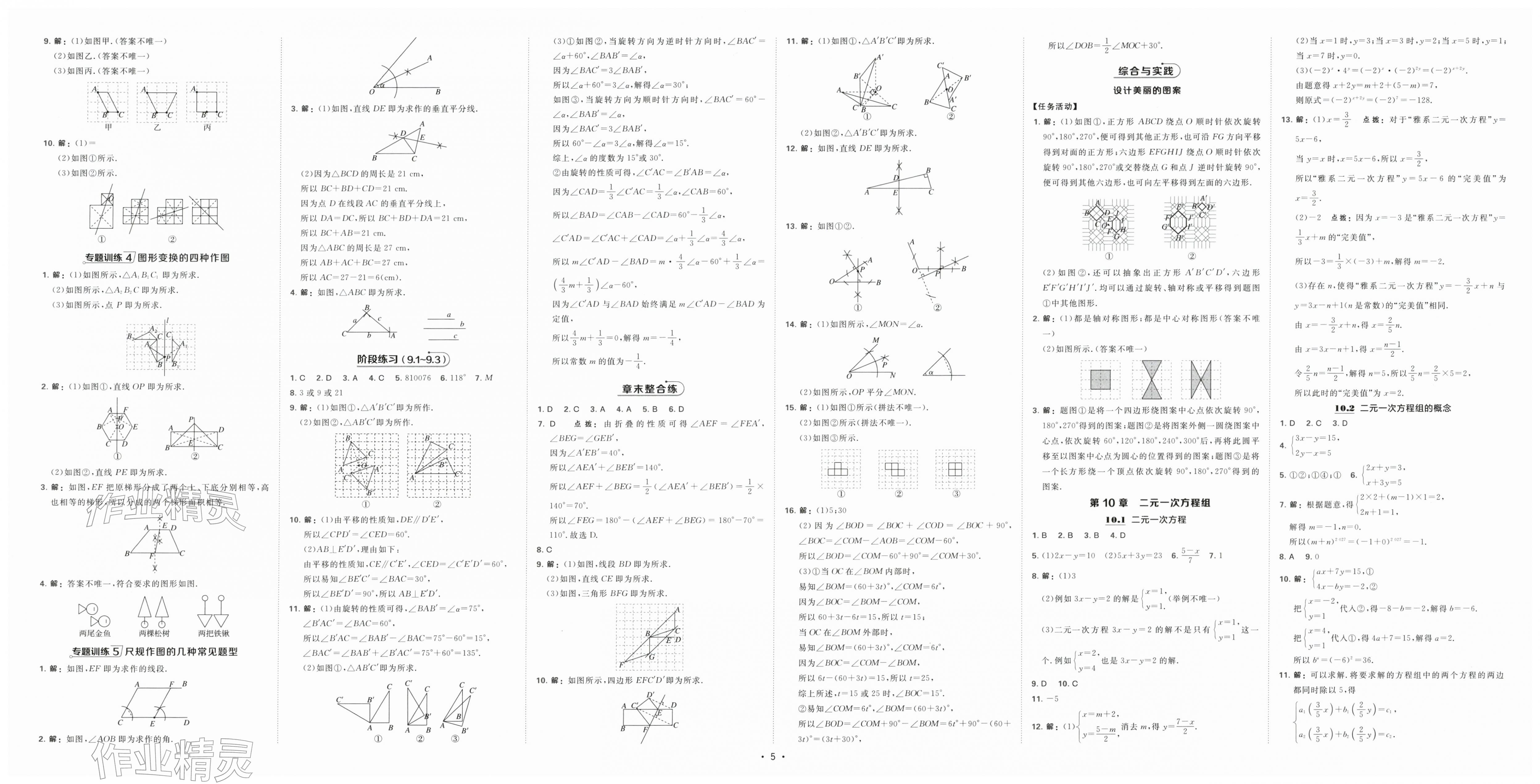 2026年点拨训练七年级数学下册苏科版&nbsp;第5页
