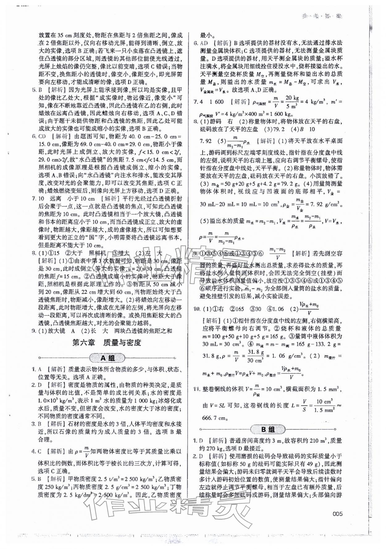 2026年學習質量監(jiān)測初中總復習物理中考&nbsp;第5頁