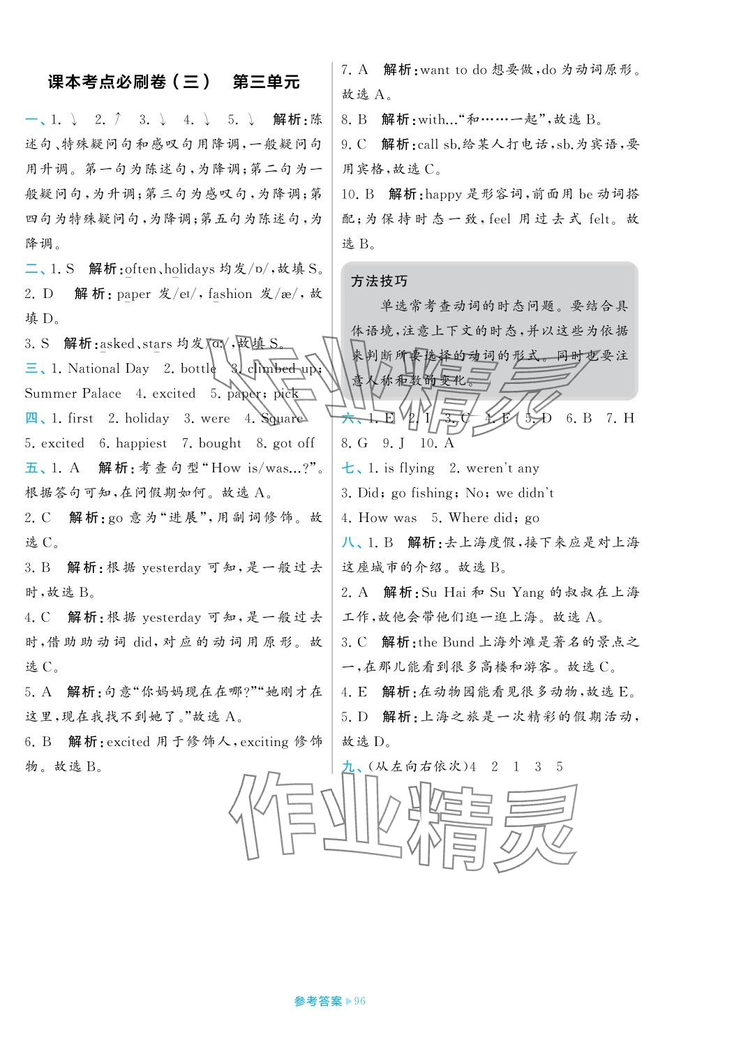 2023年学霸期末必刷卷六年级英语上册译林版 参考答案第4页