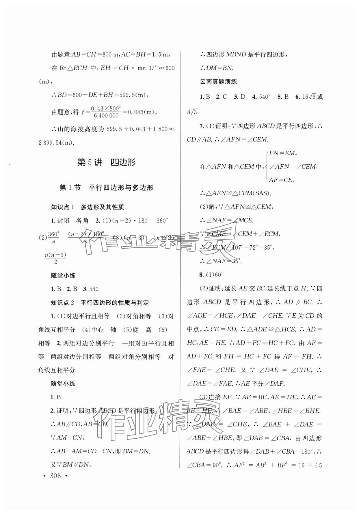 2025年云南省初中學(xué)業(yè)水平考試總復(fù)習(xí)及測(cè)試數(shù)學(xué) 第18頁(yè)