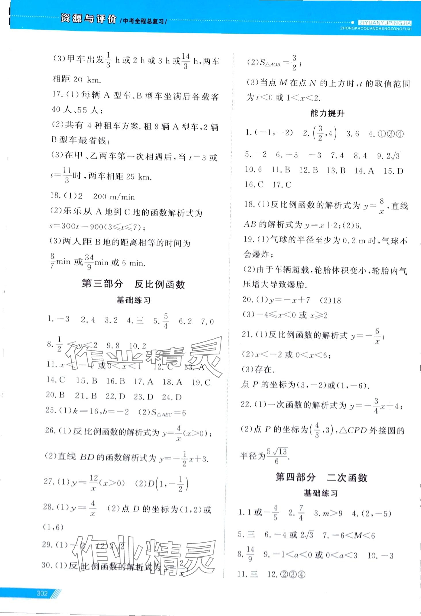 2024年資源與評價(jià)中考全程總復(fù)習(xí)數(shù)學(xué)D版 第5頁