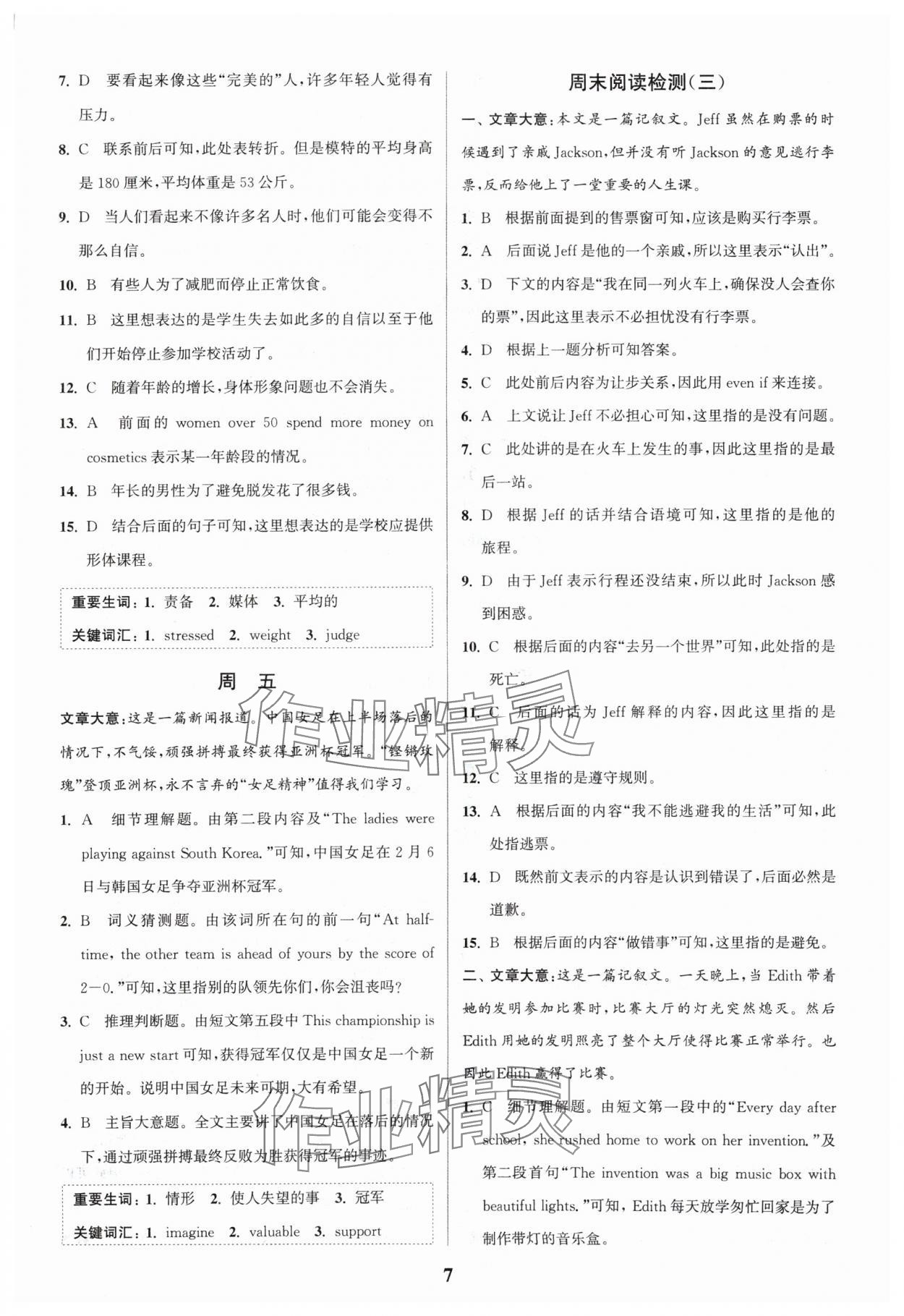 2024年通城學(xué)典完形填空與閱讀理解周計劃九年級英語 參考答案第7頁