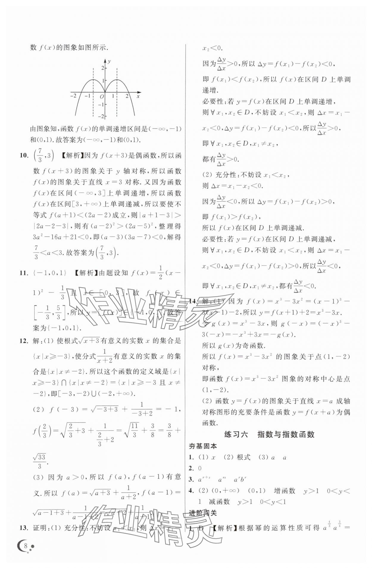 2025年非常假期高一數(shù)學(xué)通用版南京出版社 第8頁