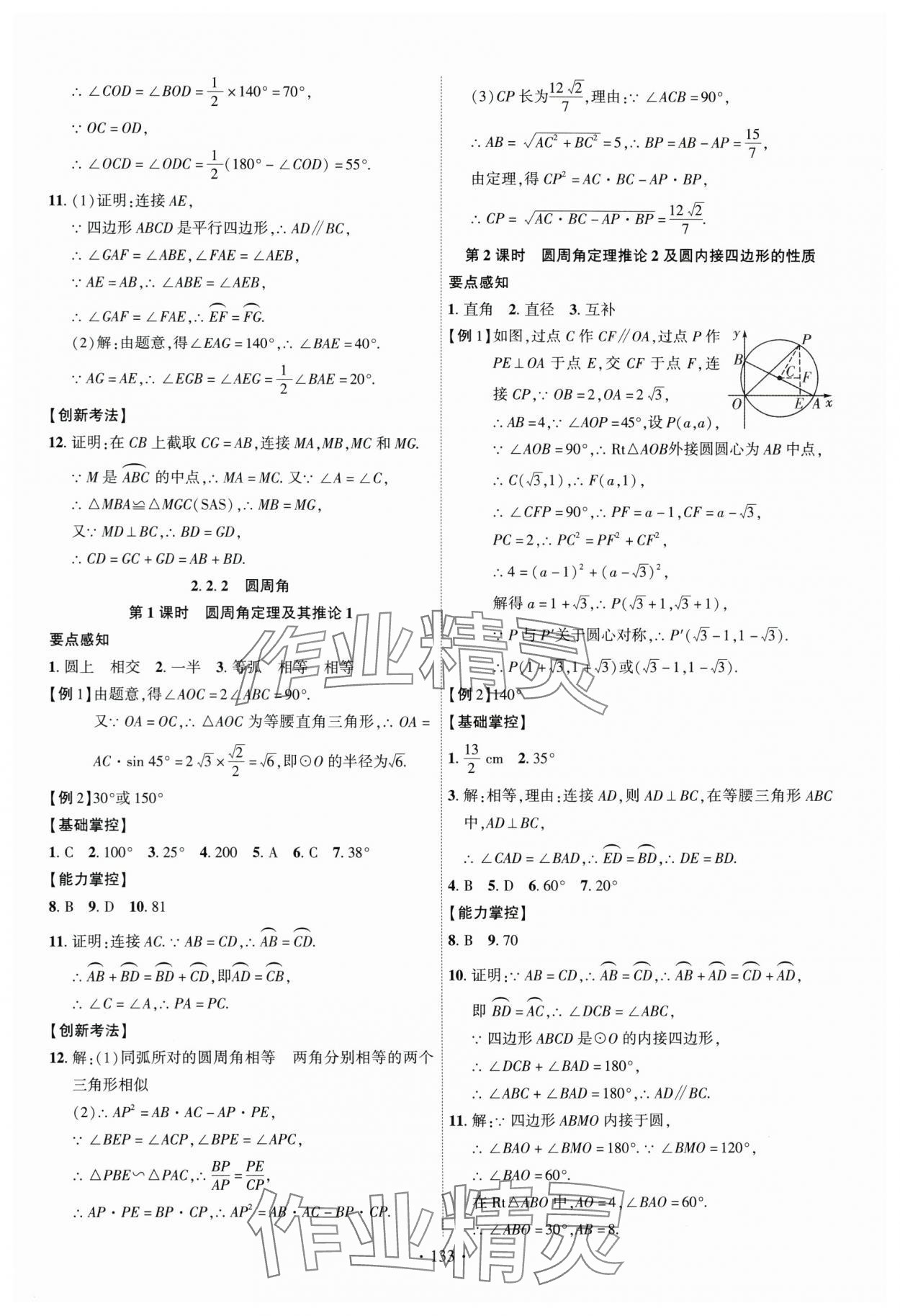 2025年課時掌控九年級數(shù)學(xué)下冊湘教版 參考答案第8頁