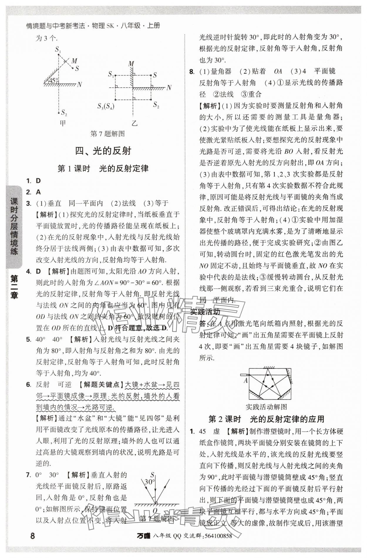 2024年萬唯中考情境題八年級物理上冊蘇科版 第8頁