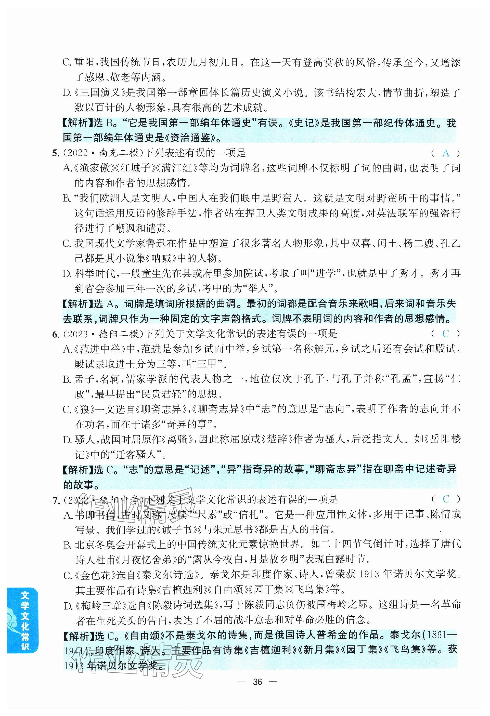 2024年學程先鋒中考總復習語文 參考答案第36頁