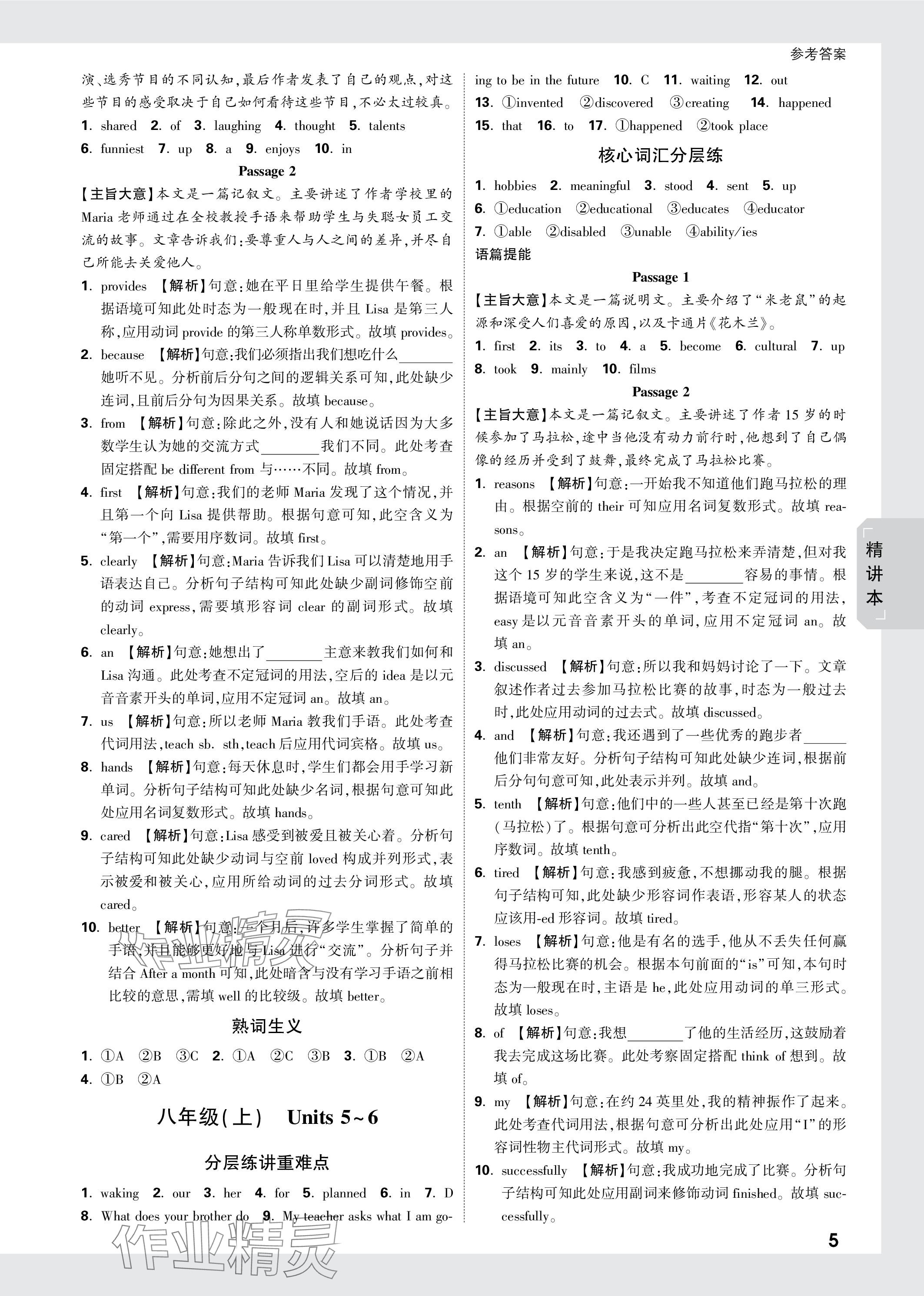 2024年萬唯中考試題研究英語河北專版 參考答案第5頁