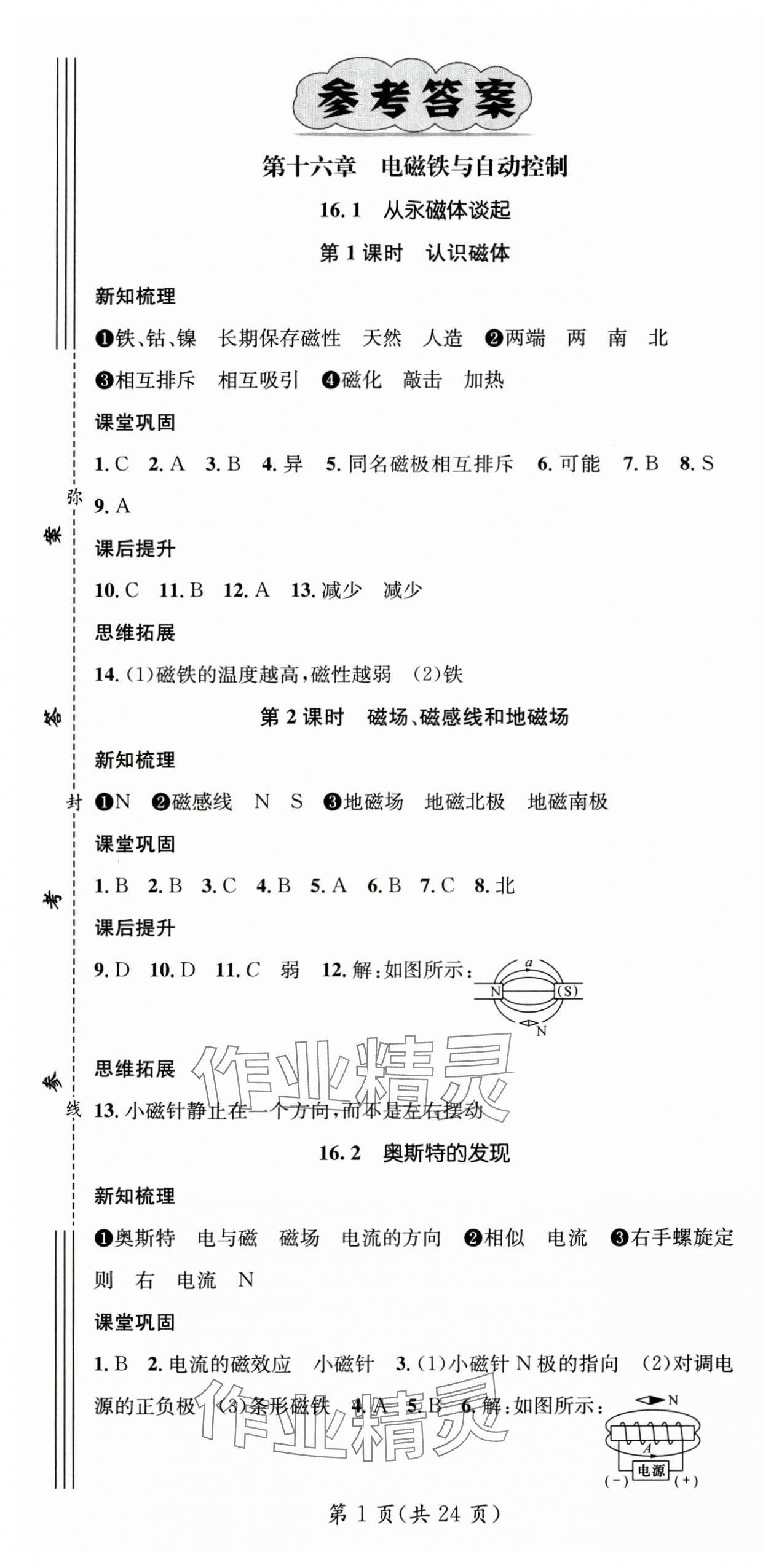 2025年名师测控九年级物理下册沪粤版安徽专版 第1页