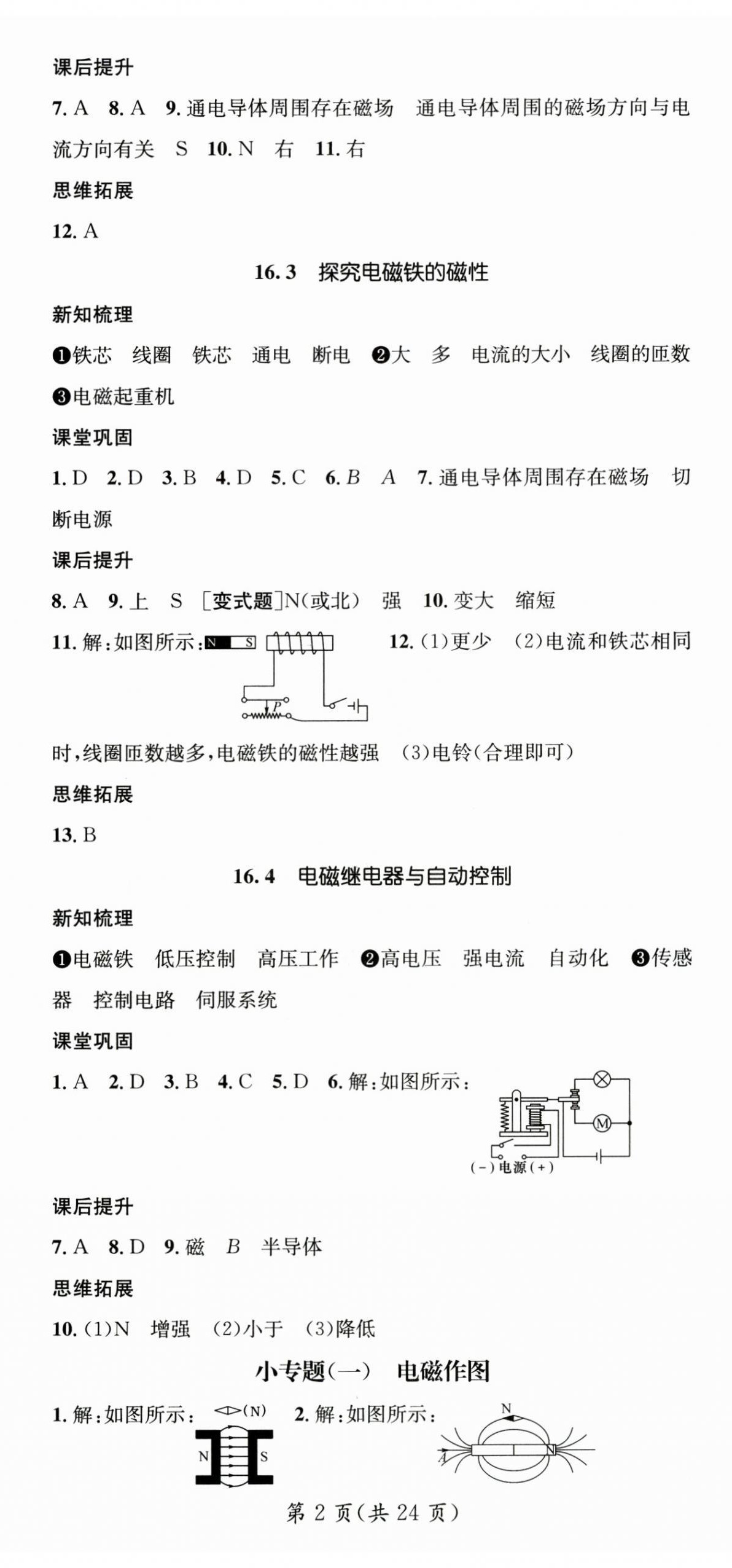 2025年名师测控九年级物理下册沪粤版安徽专版 第2页