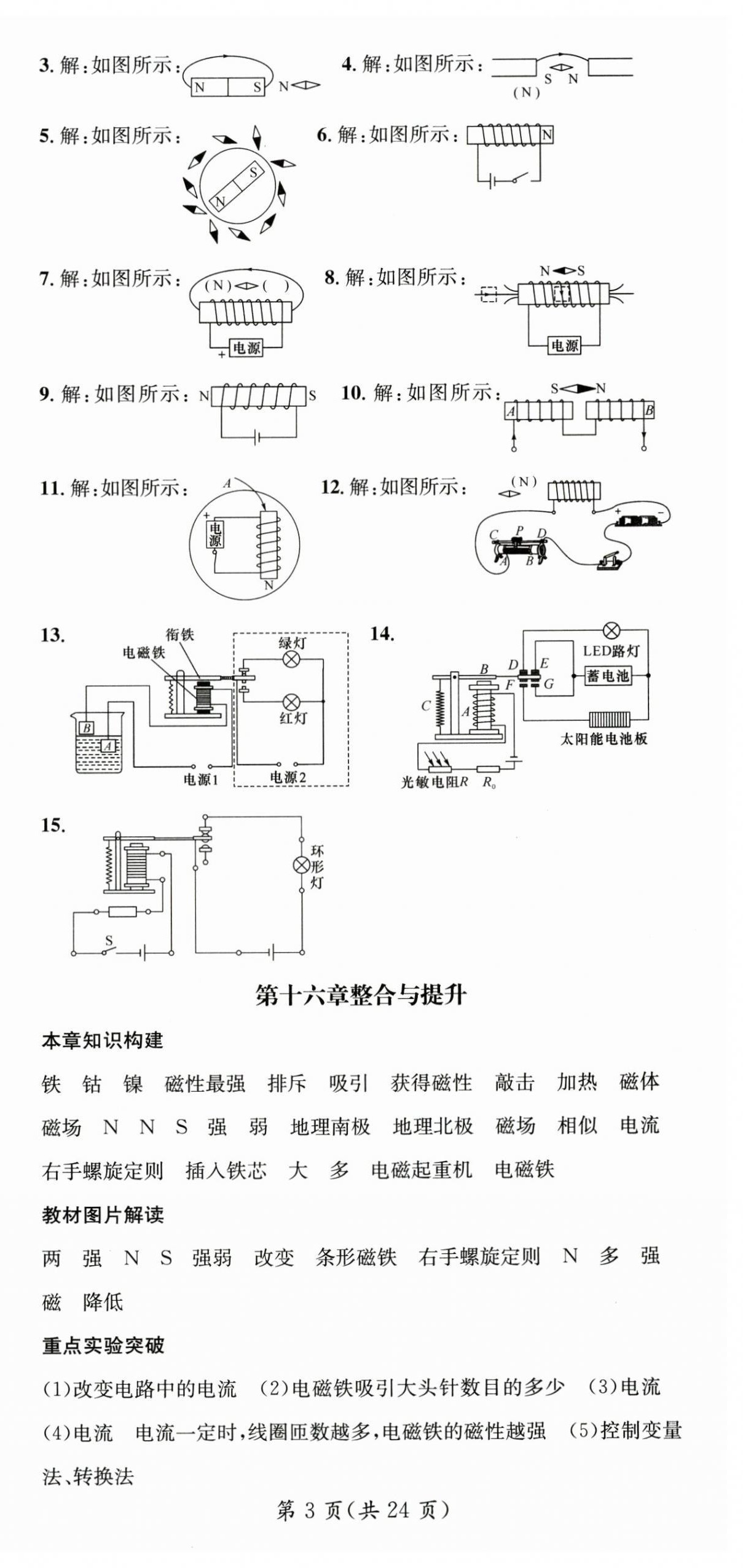 2025年名师测控九年级物理下册沪粤版安徽专版 第3页