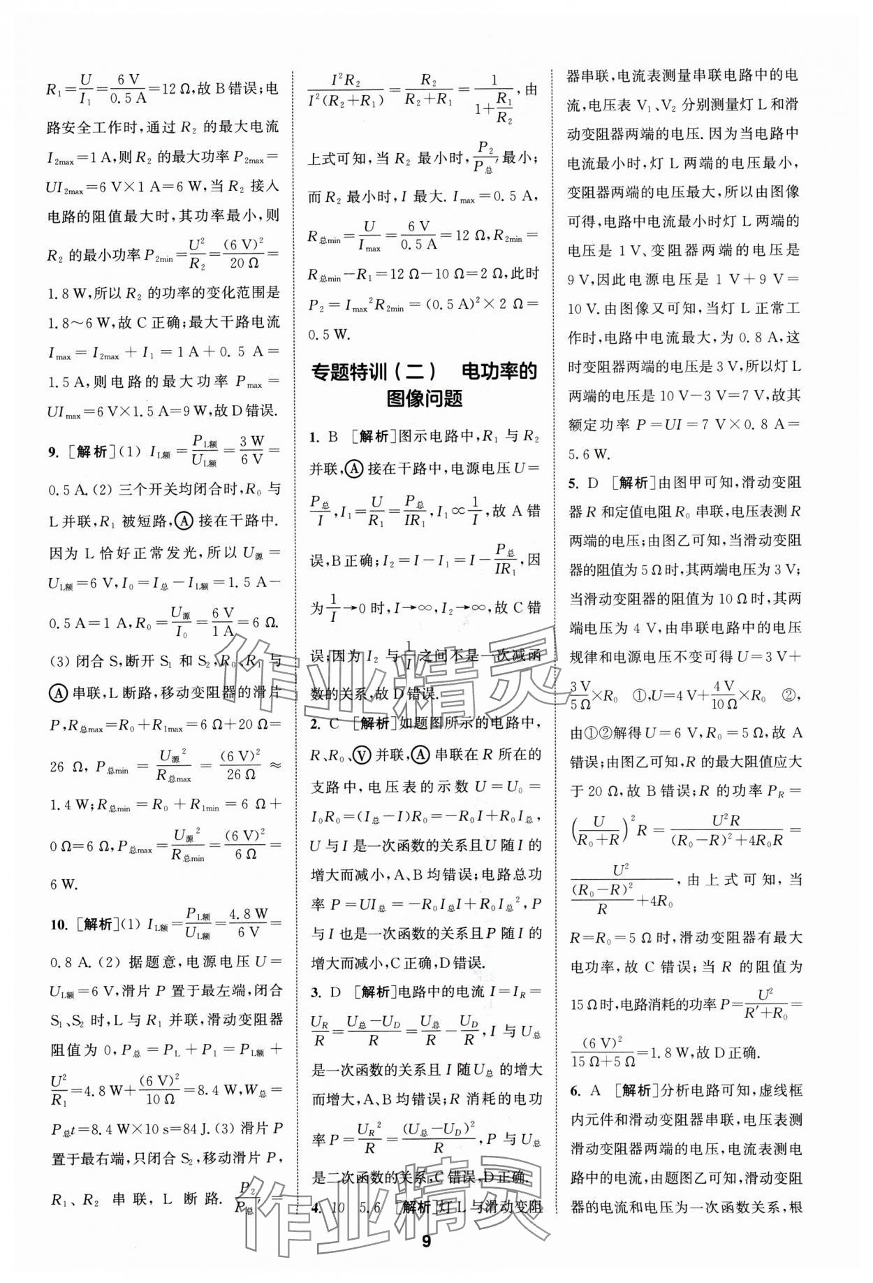 2025年拔尖特訓(xùn)九年級物理下冊蘇科版 第9頁