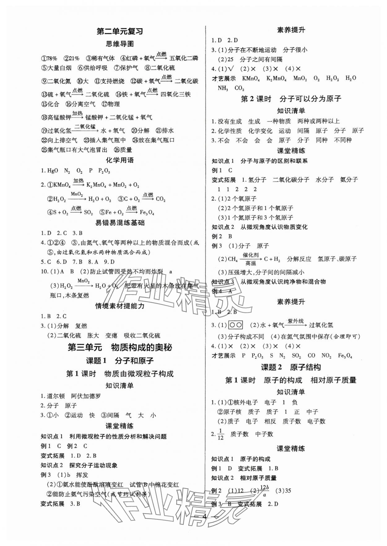 2025年領(lǐng)跑作業(yè)本九年級(jí)化學(xué)全一冊(cè)人教版廣東專版 第4頁(yè)